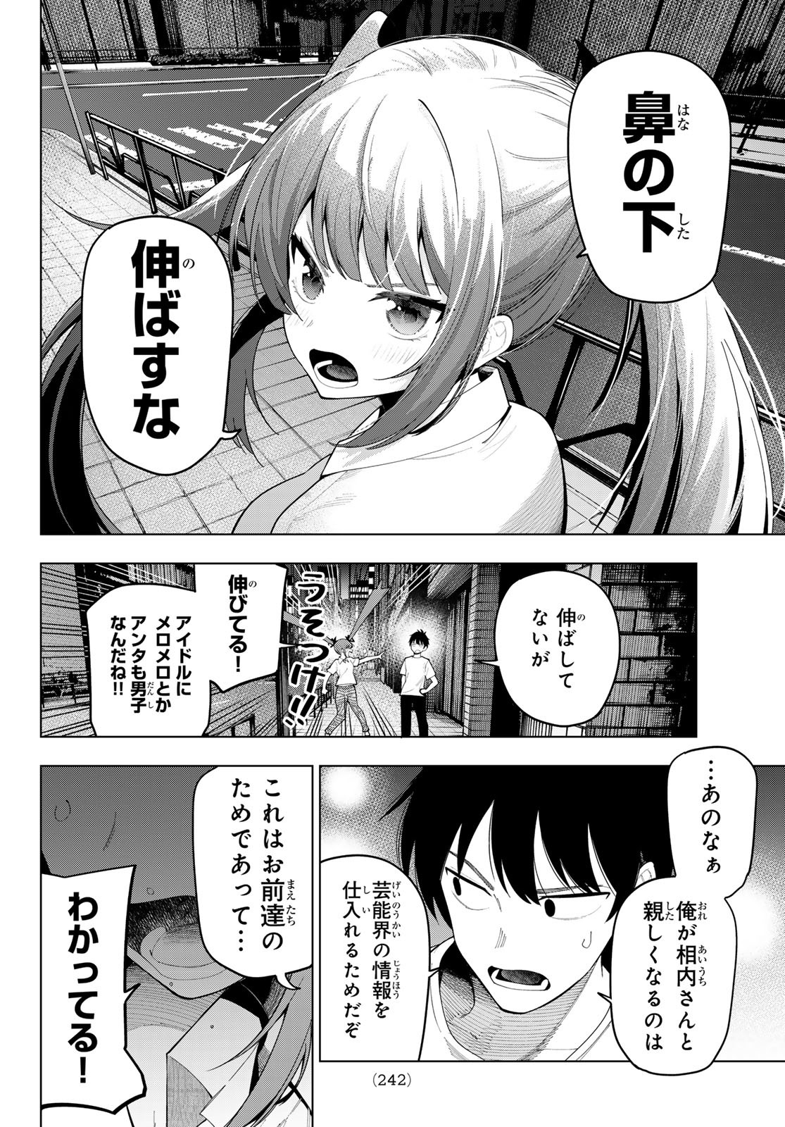 真夜中ハートチューン 第55話 - Page 14