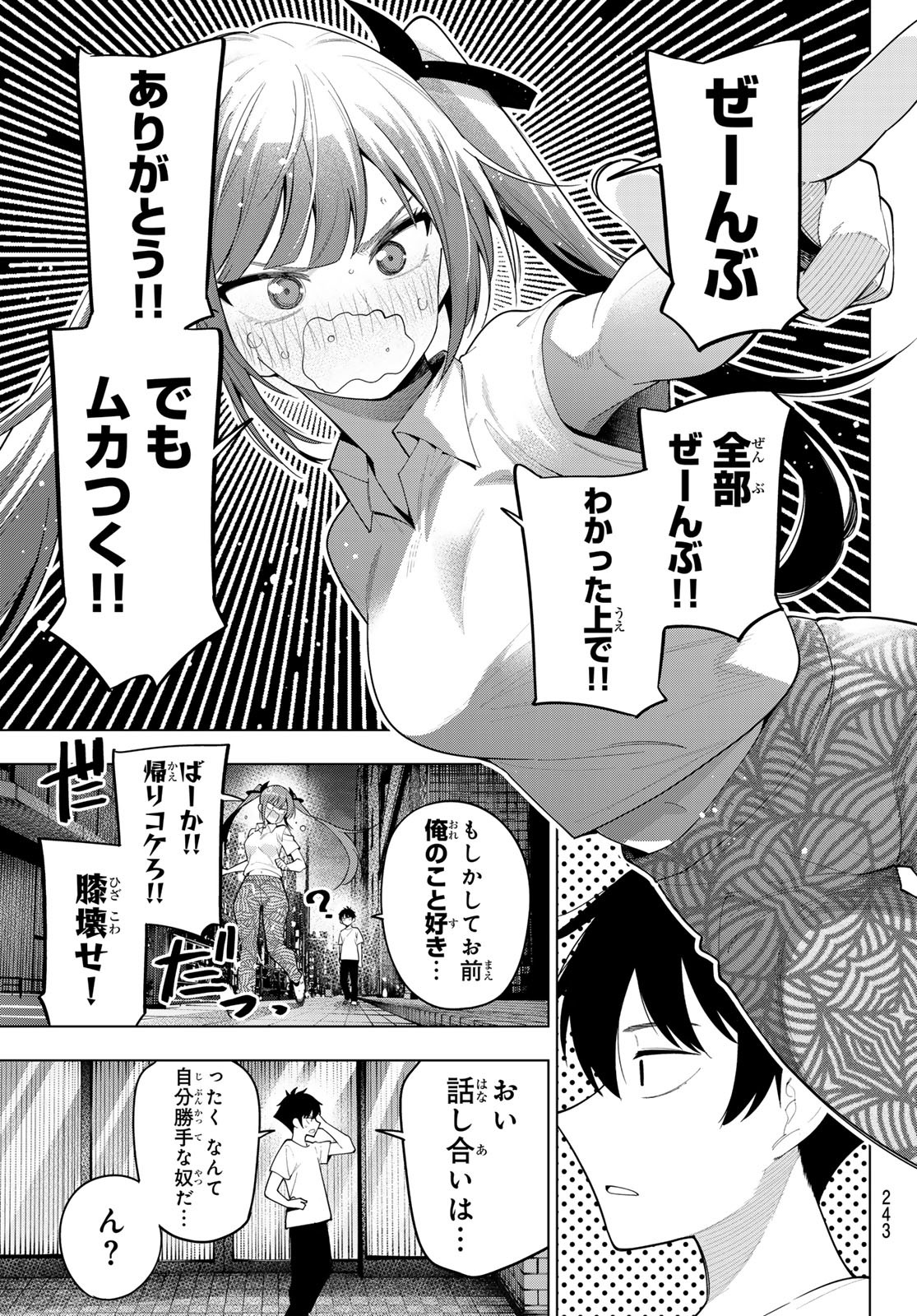 真夜中ハートチューン 第55話 - Page 15