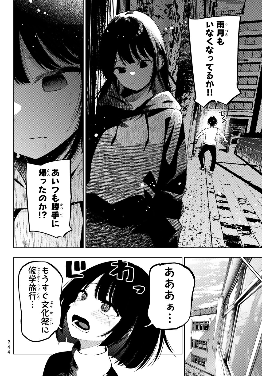 真夜中ハートチューン 第55話 - Page 16