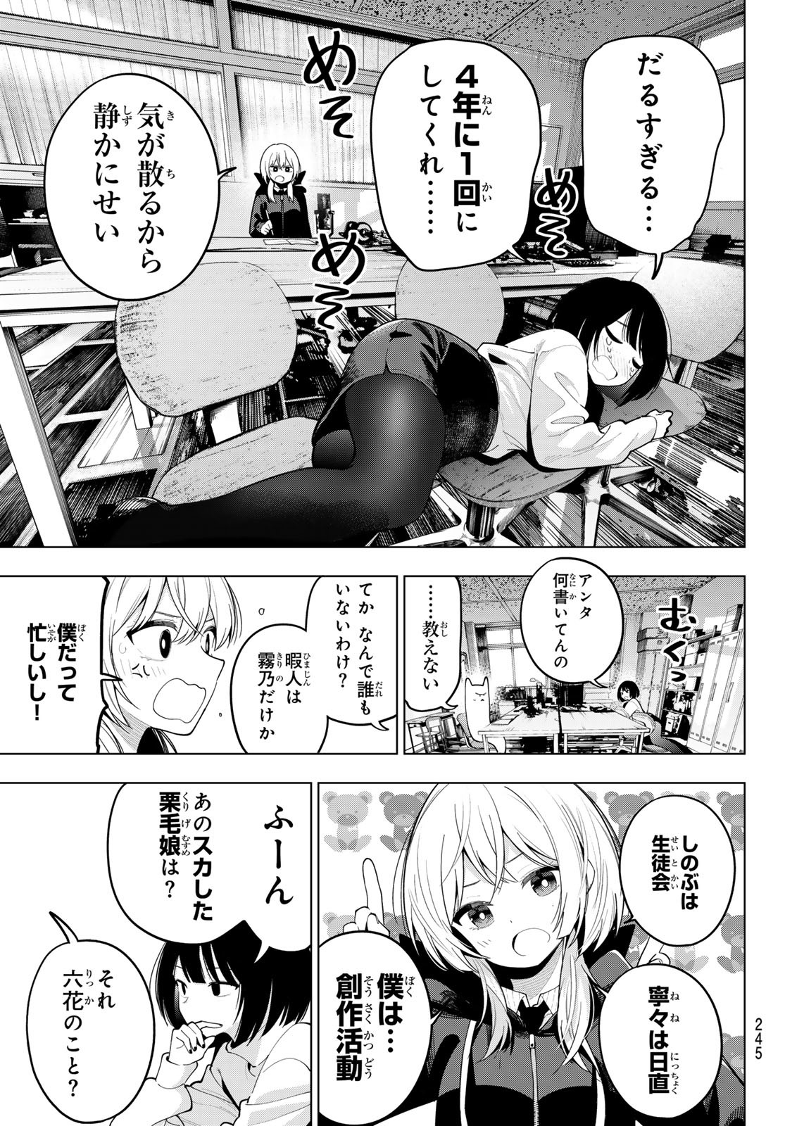 真夜中ハートチューン 第55話 - Page 17