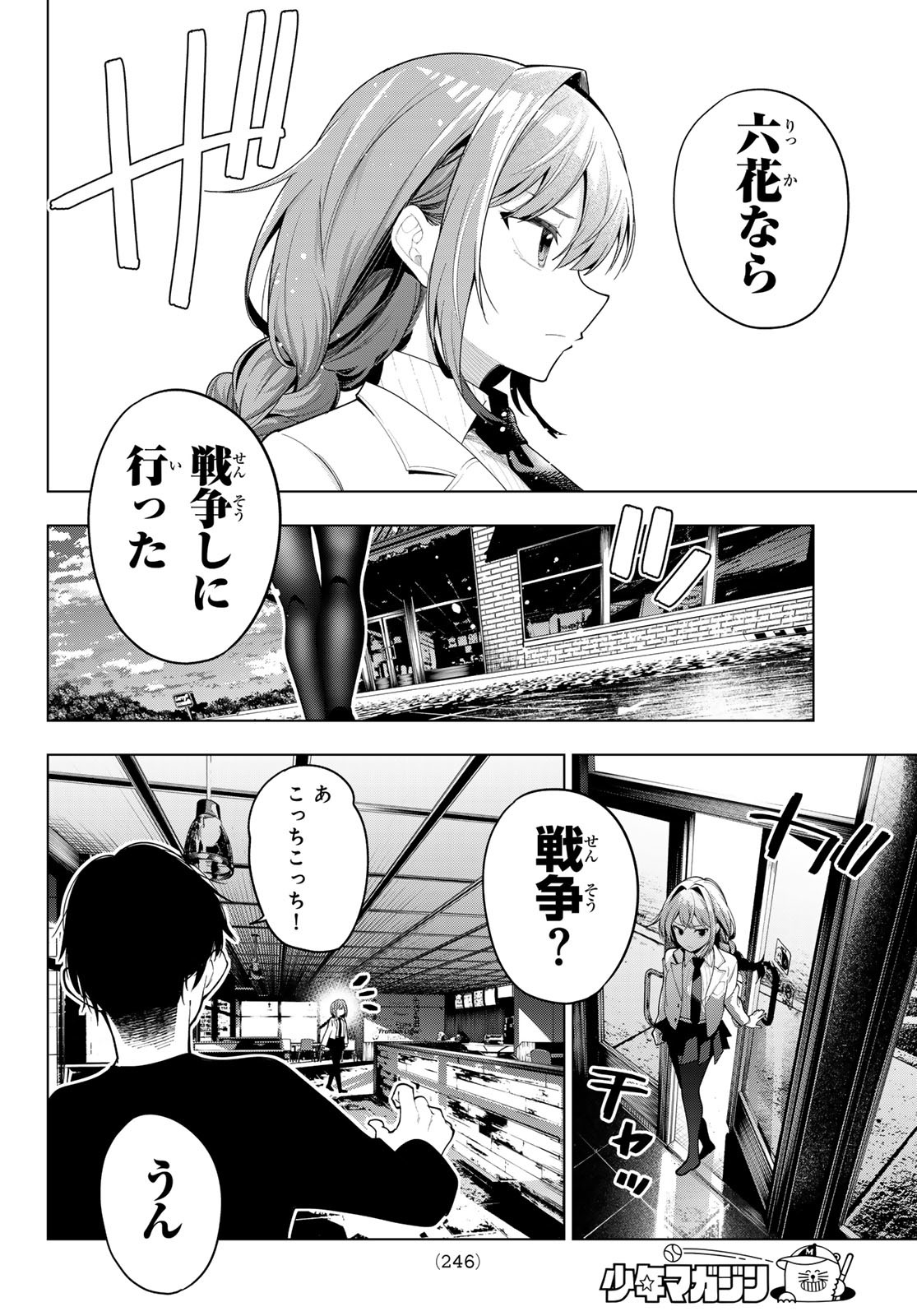 真夜中ハートチューン 第55話 - Page 18