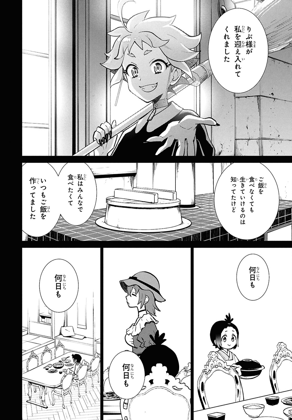 真夜中ぱんチ 第6話 - Page 22