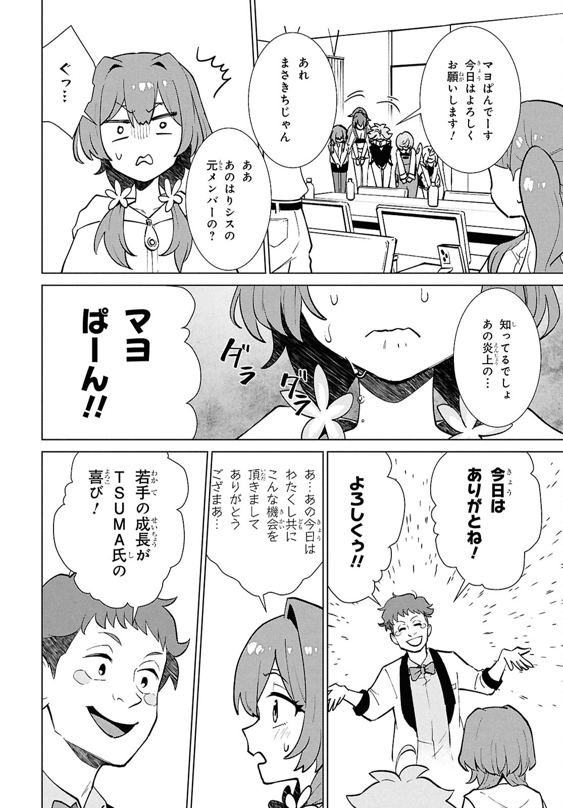 真夜中ぱんチ 第7話 - Page 10