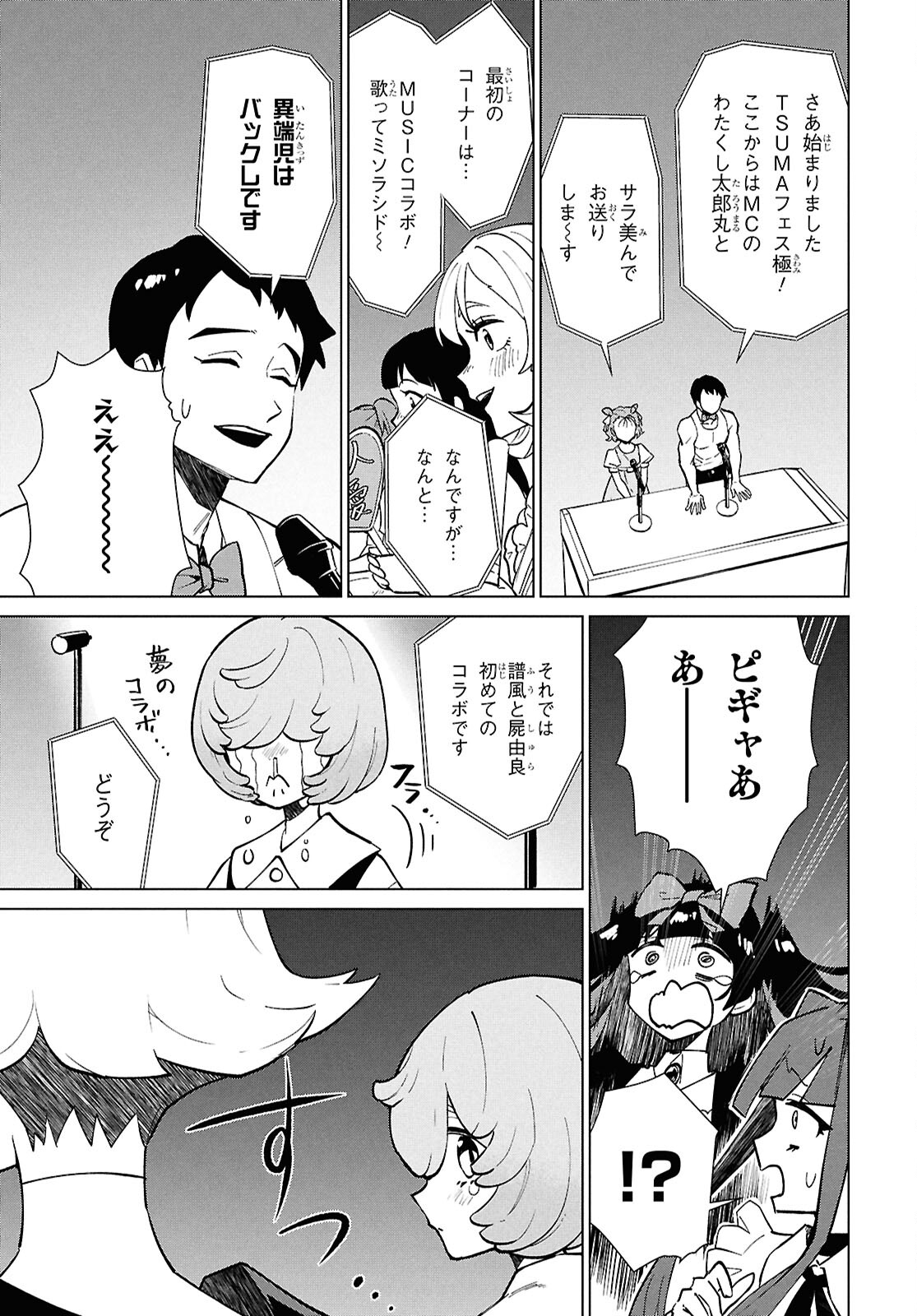 真夜中ぱんチ 第7話 - Page 15