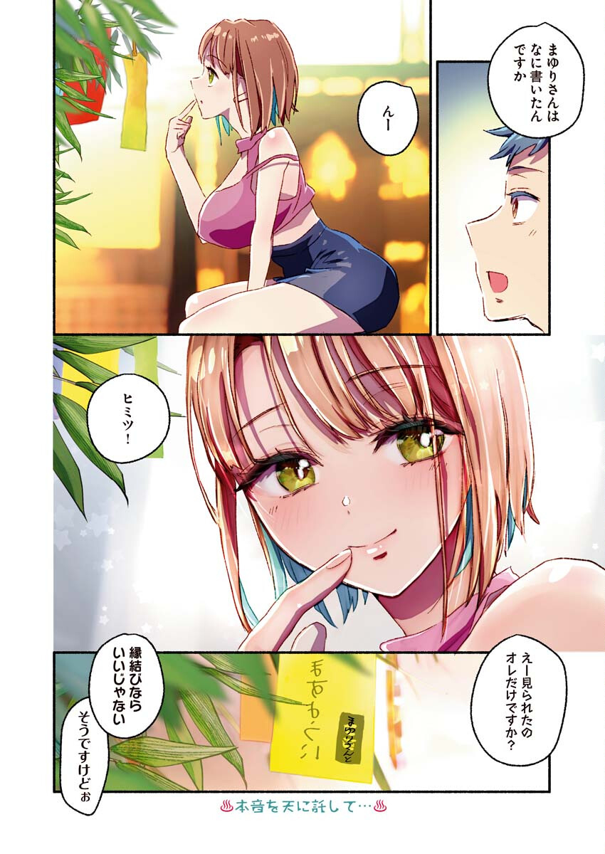 まゆりさんのいる銭湯 第14話 - Page 13