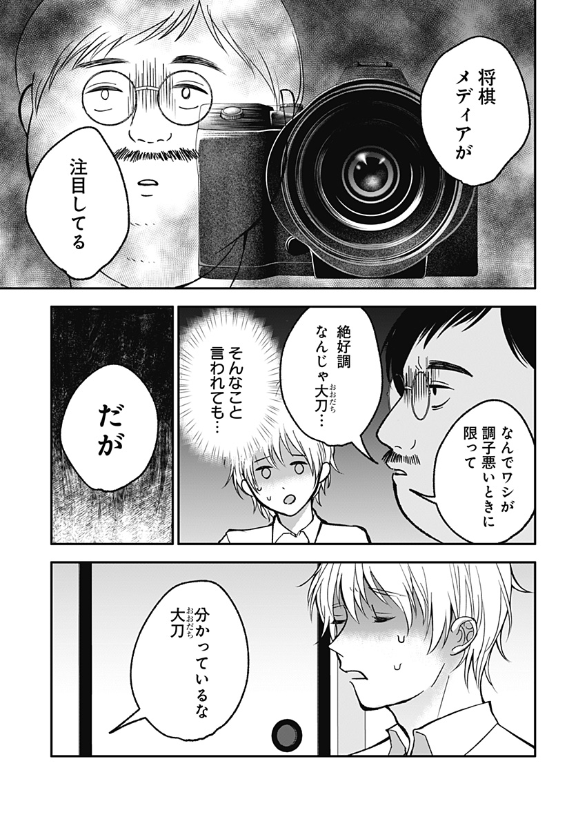 目の前の神様 第19話 - Page 5