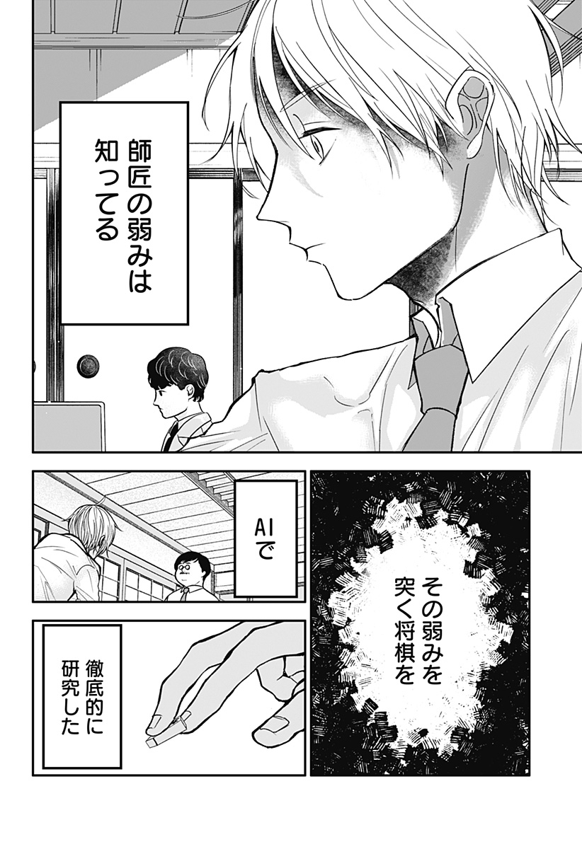 目の前の神様 第19話 - Page 10