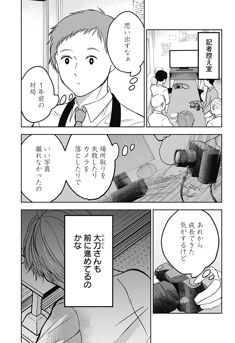 目の前の神様 第20話 - Page 5