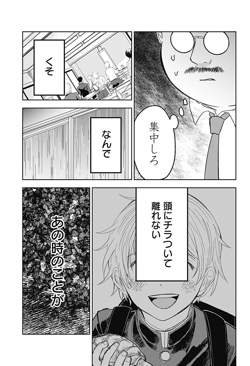 目の前の神様 第20話 - Page 13