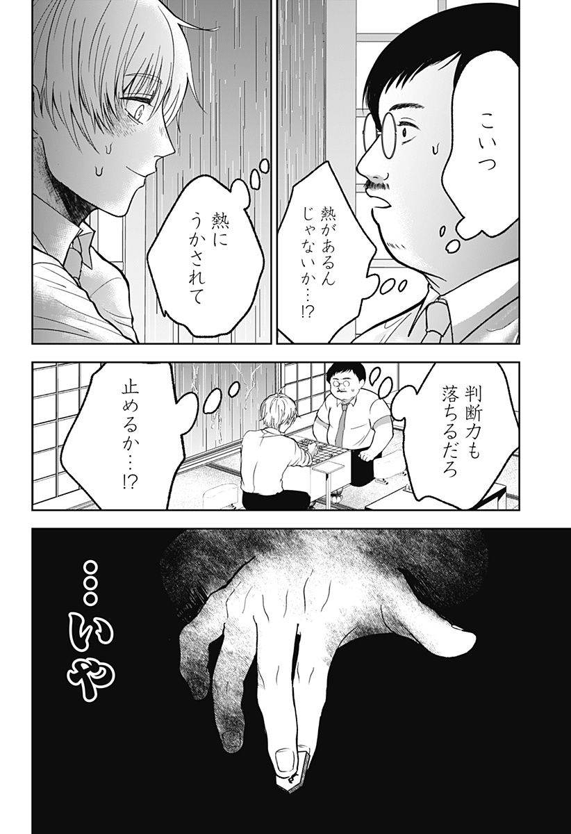 目の前の神様 第20話 - Page 20