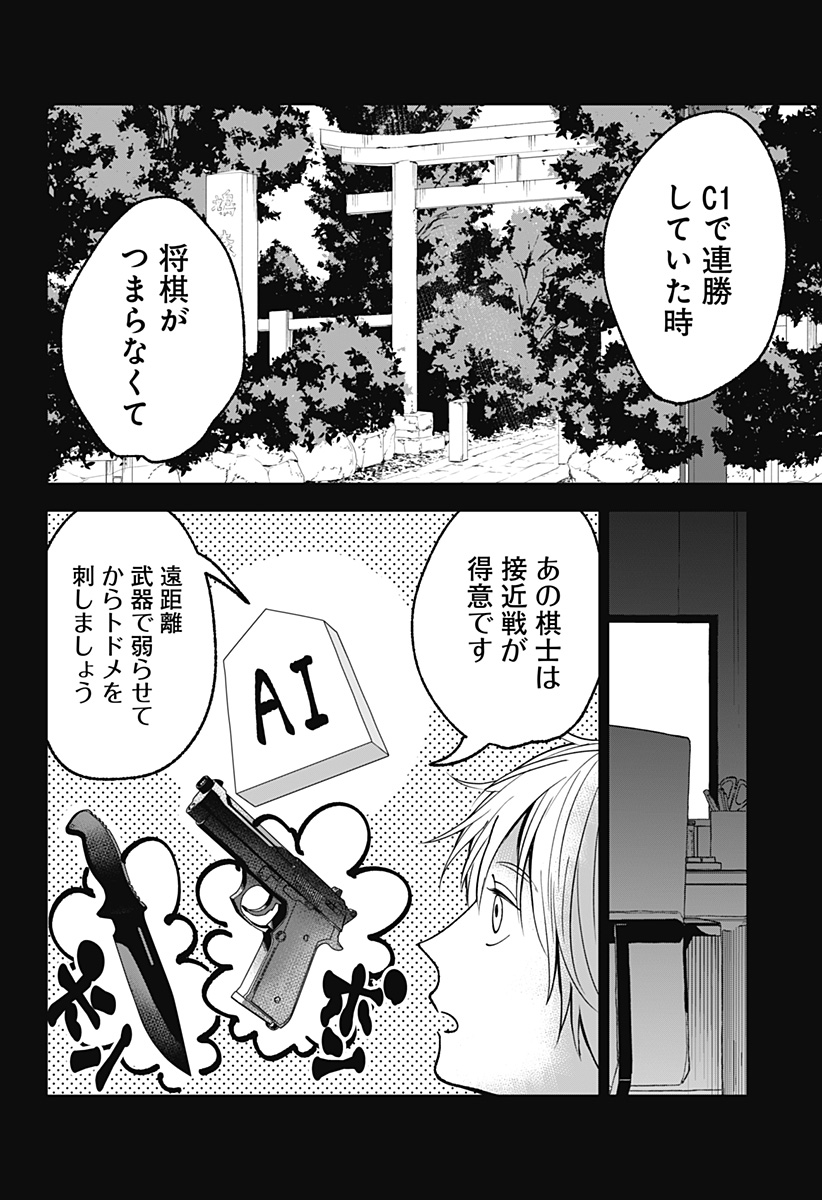 目の前の神様 第21話 - Page 2