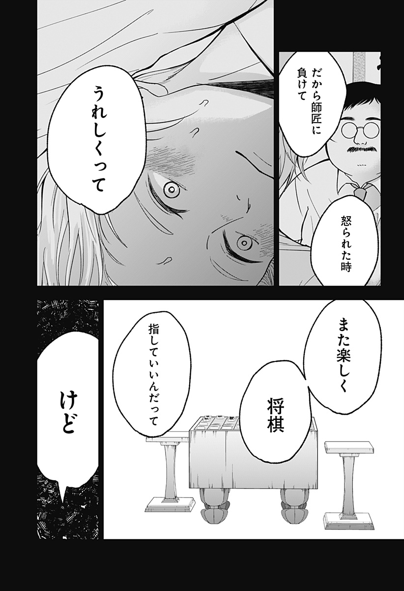 目の前の神様 第21話 - Page 5