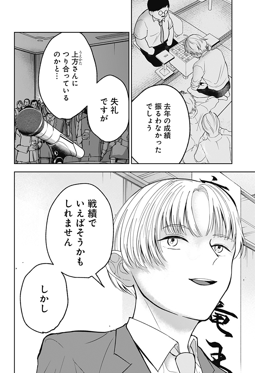 目の前の神様 第21話 - Page 16