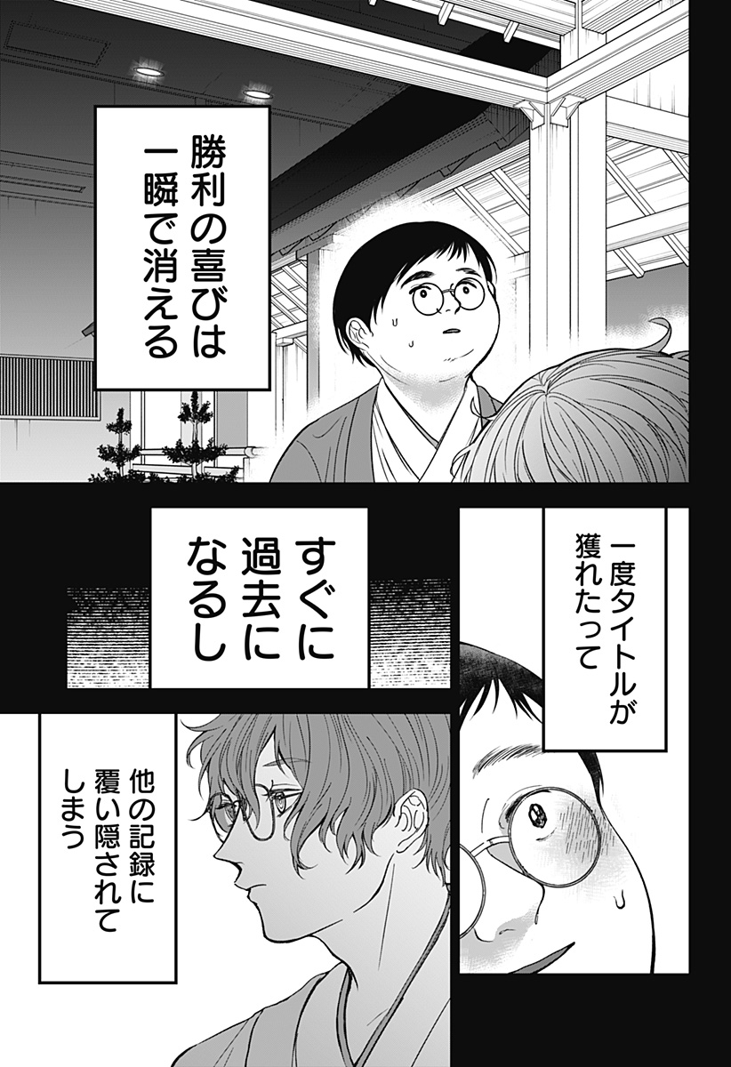 目の前の神様 第23話 - Page 3