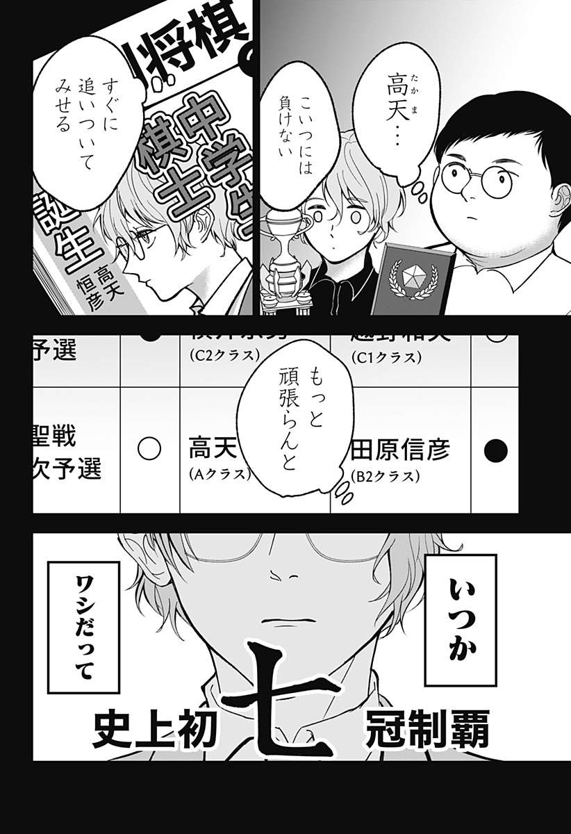 目の前の神様 第23話 - Page 4