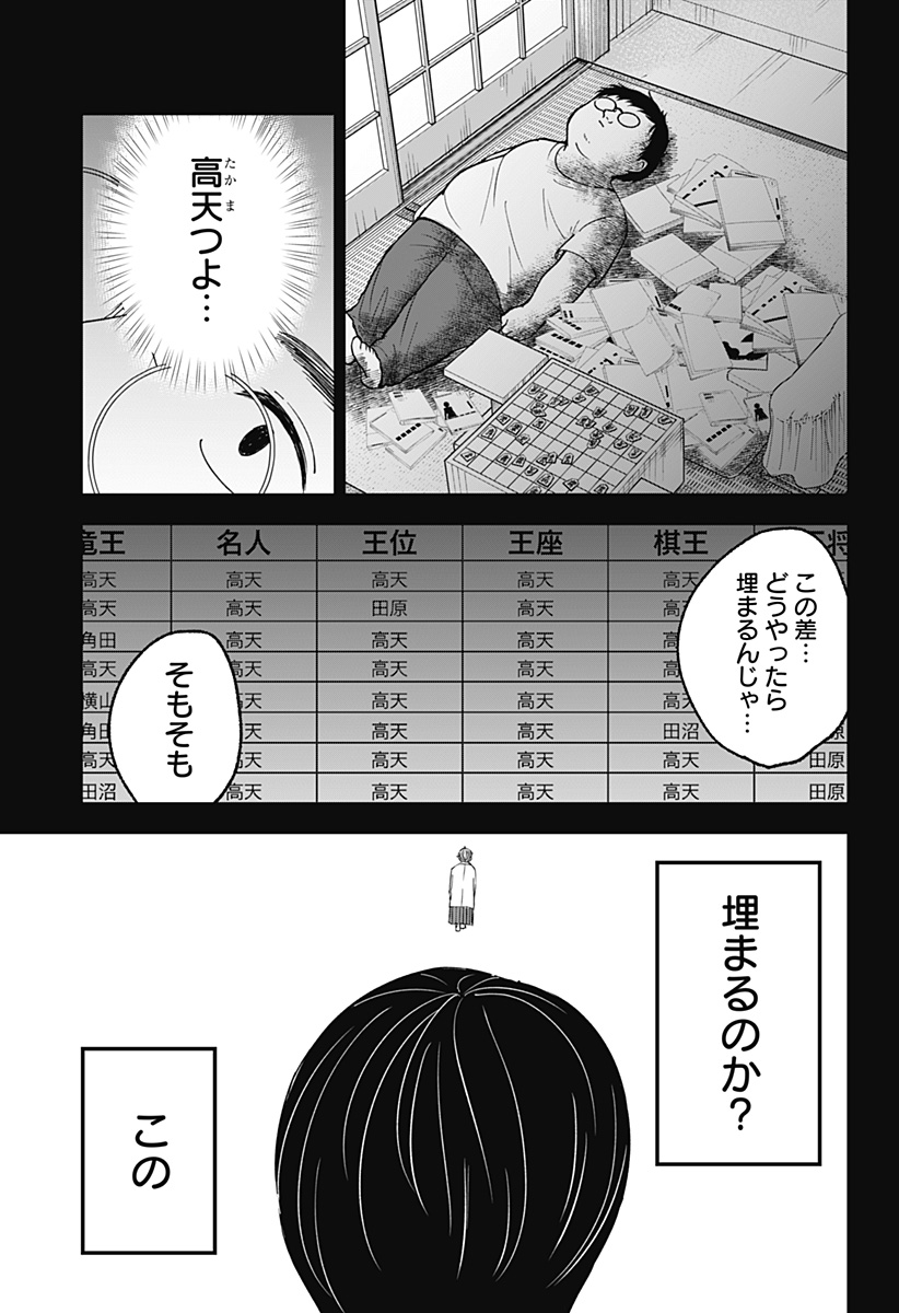 目の前の神様 第23話 - Page 5