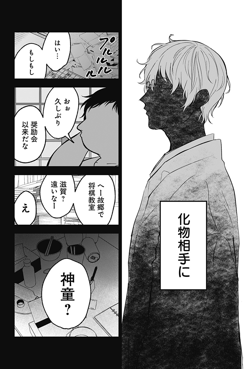 目の前の神様 第23話 - Page 6