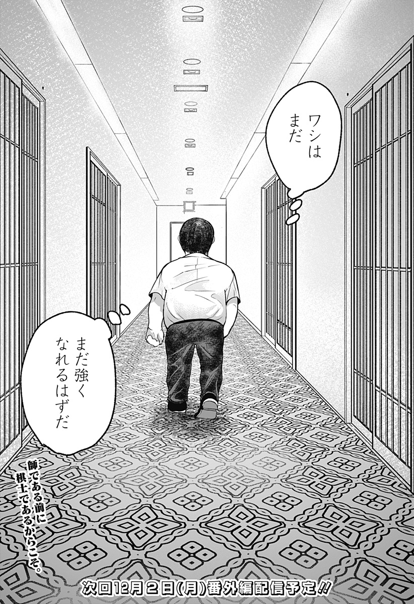 目の前の神様 第23話 - Page 24