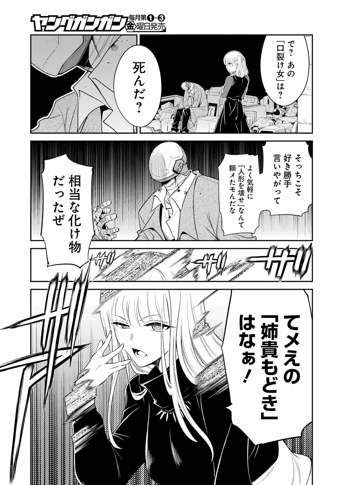 メカニカル　バディ　ユニバース 第25話 - Page 3