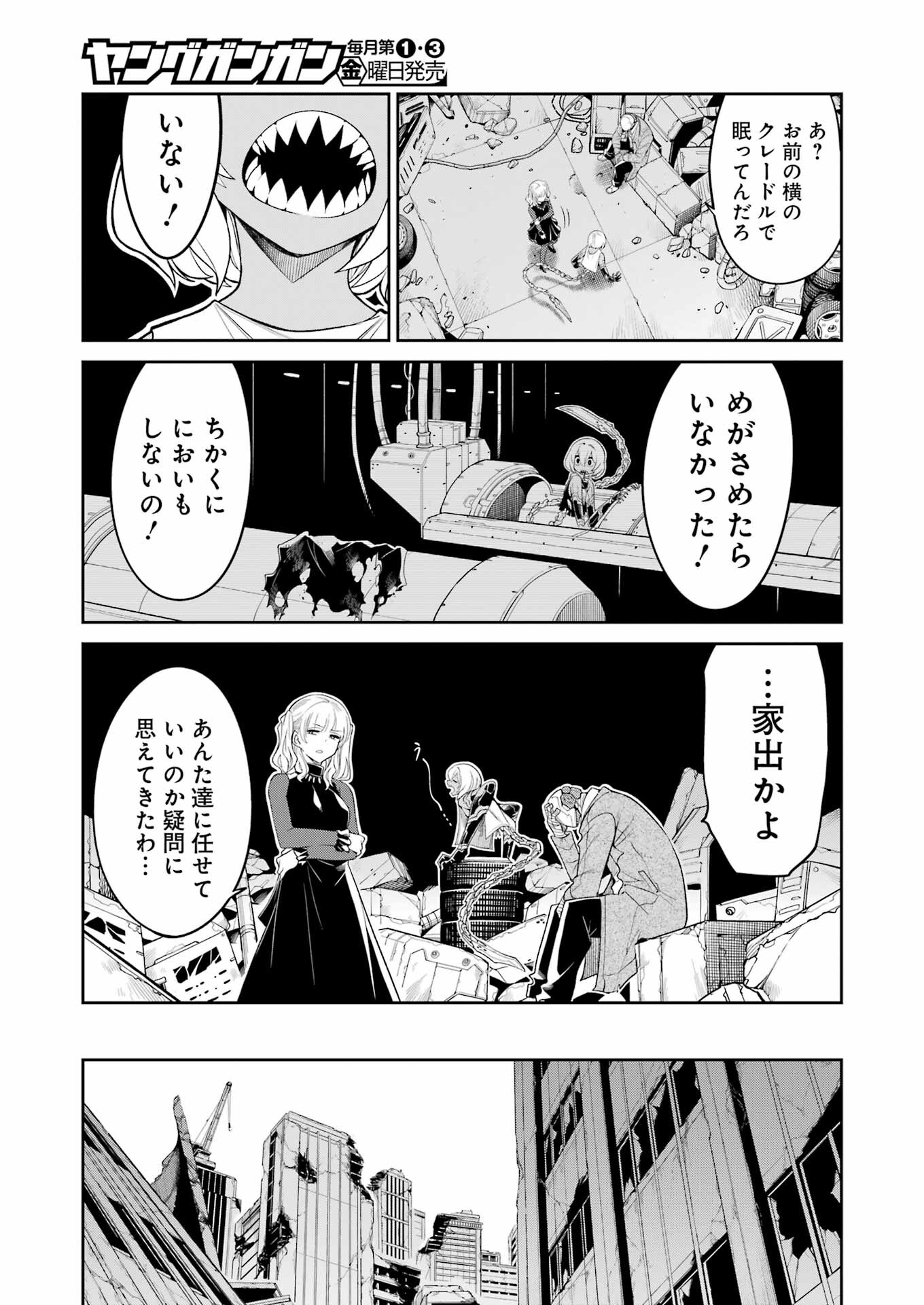 メカニカル　バディ　ユニバース 第25話 - Page 7