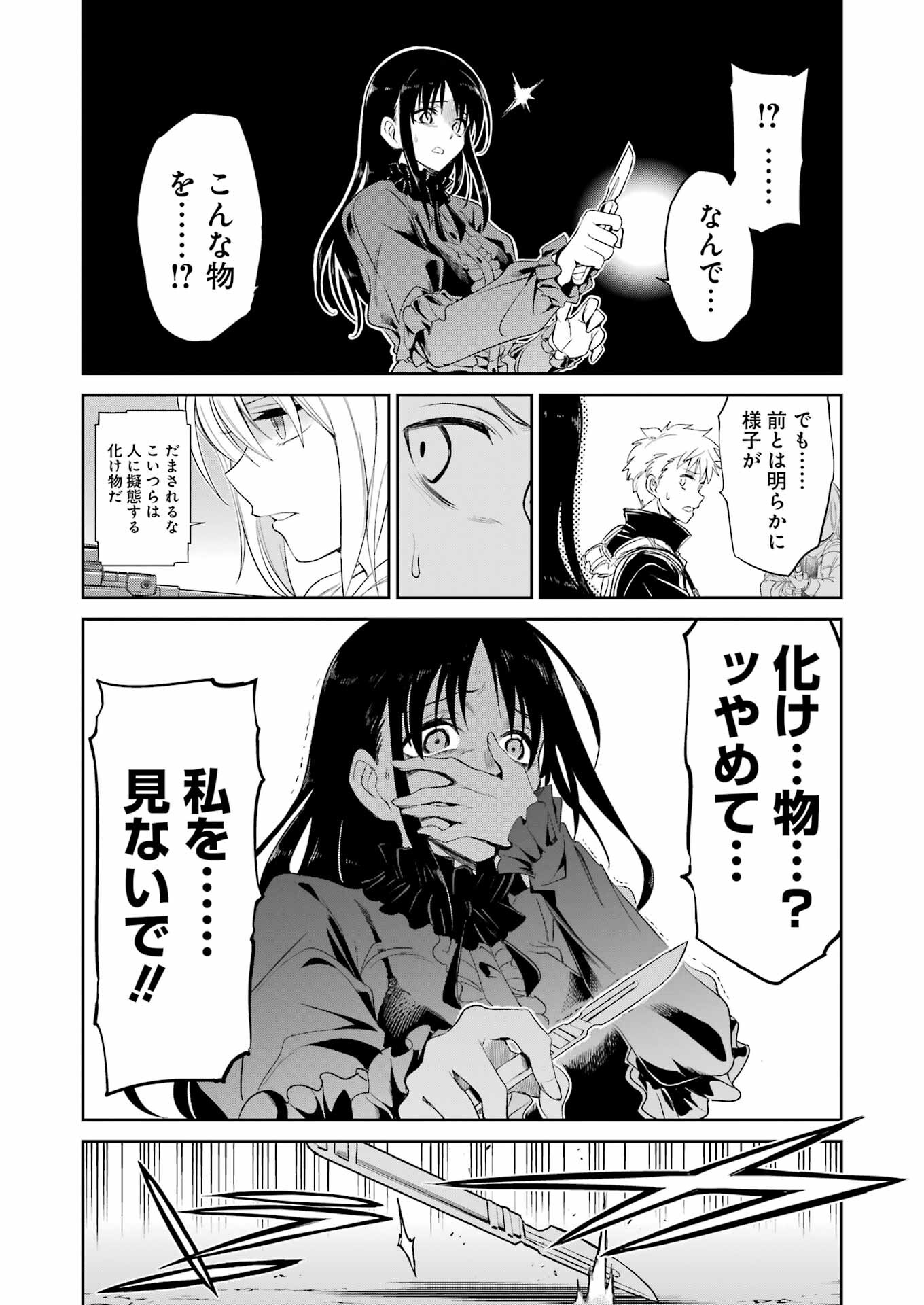 メカニカル　バディ　ユニバース 第25話 - Page 16