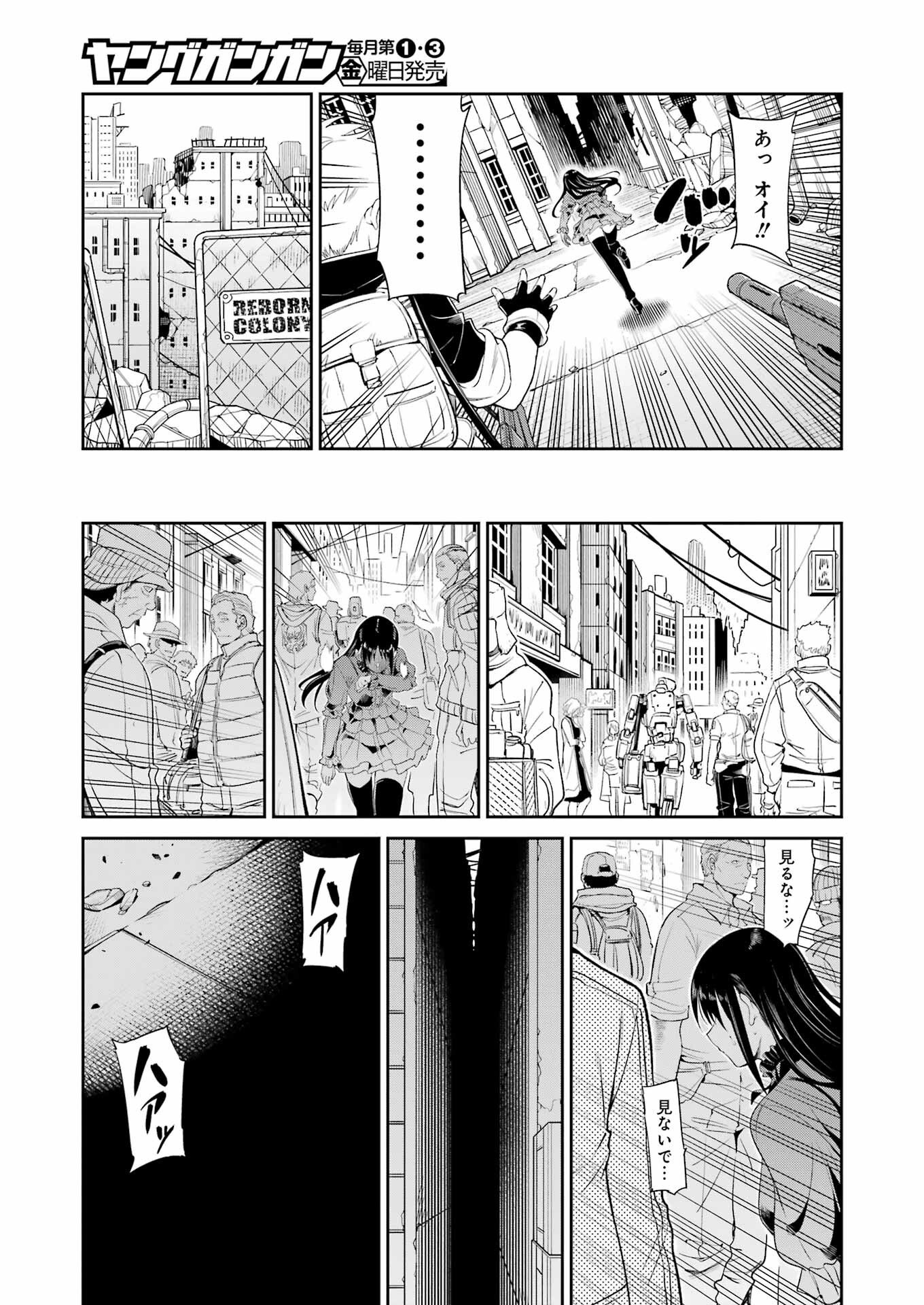 メカニカル　バディ　ユニバース 第25話 - Page 17