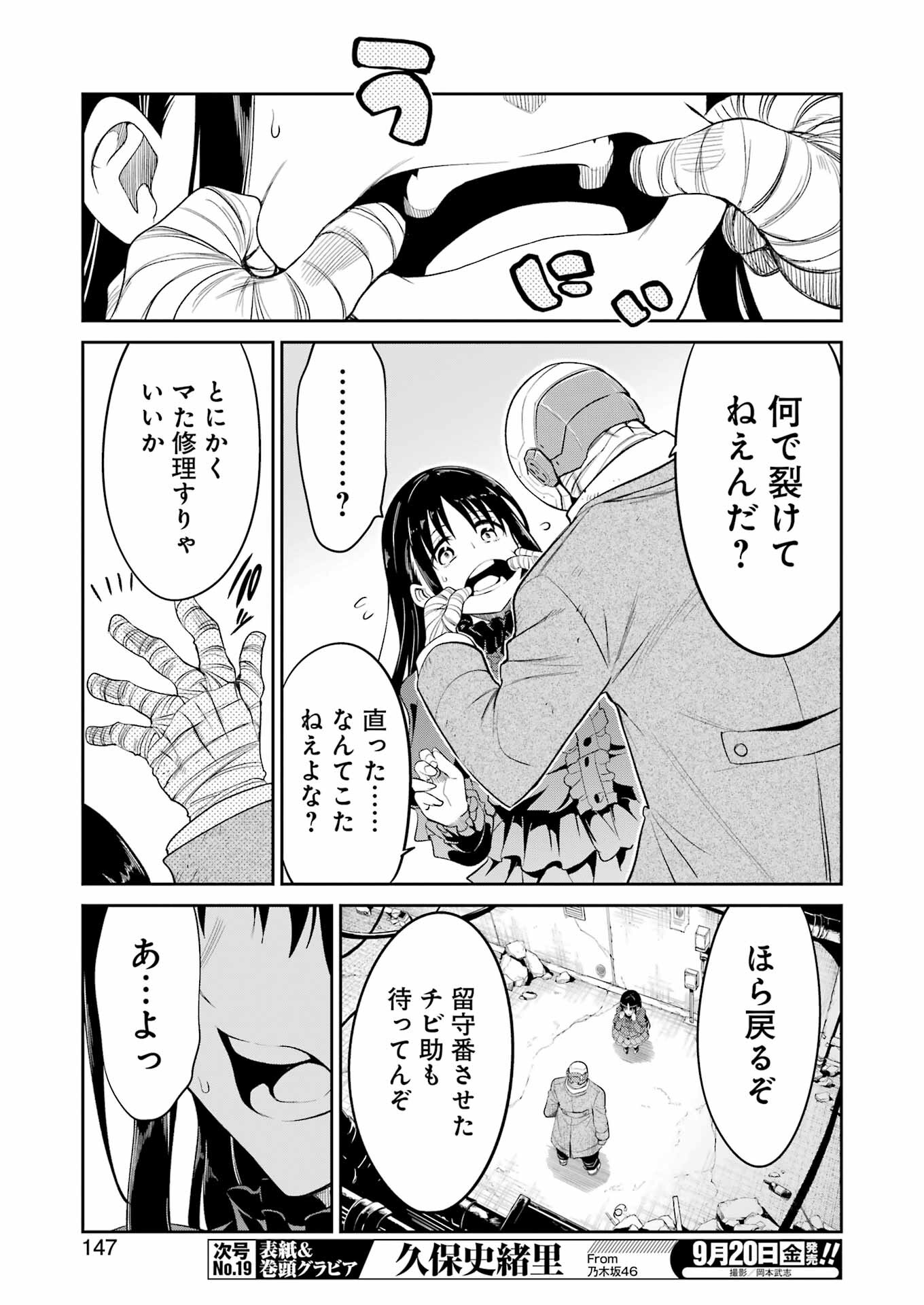 メカニカル　バディ　ユニバース 第26話 - Page 7