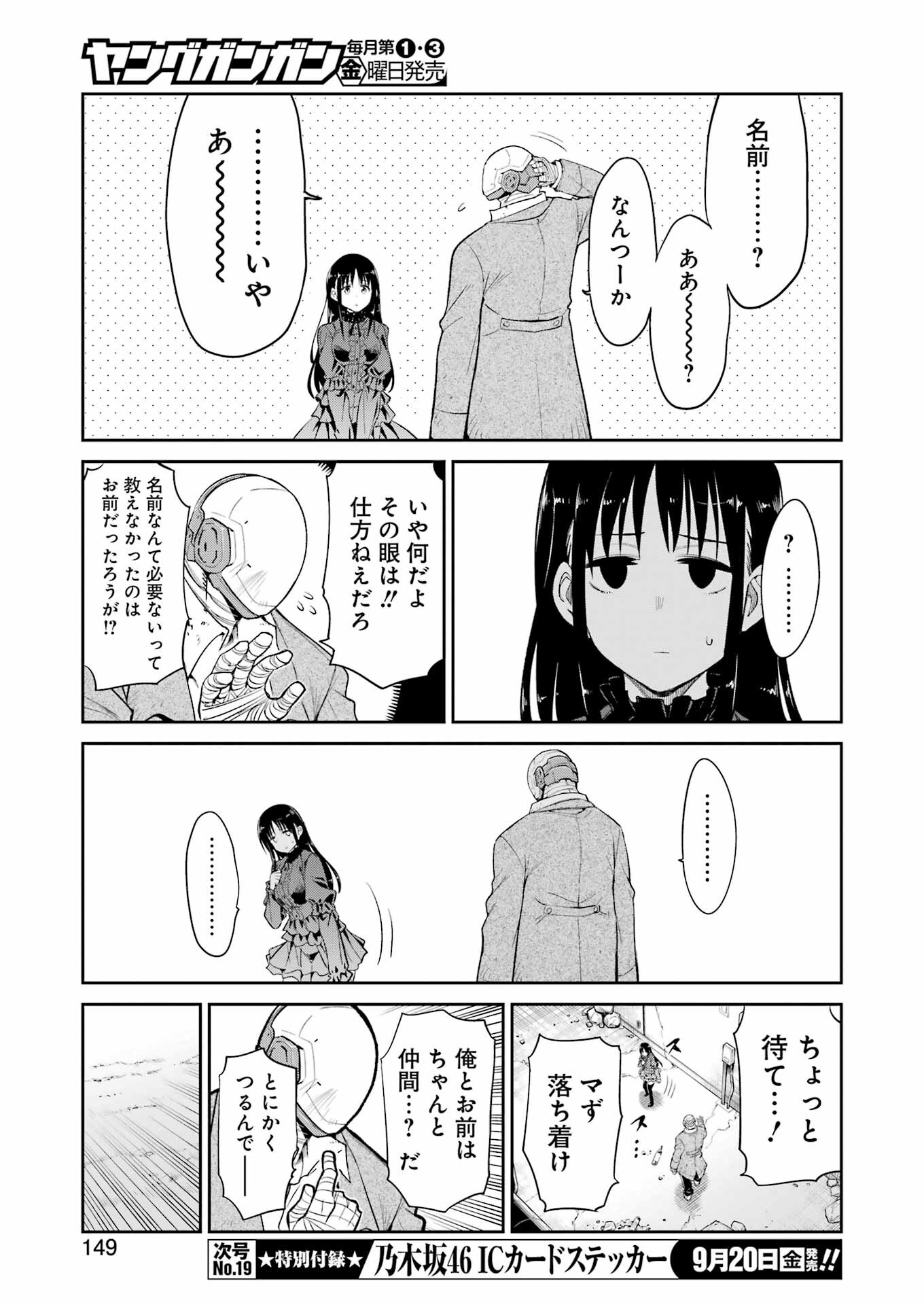 メカニカル　バディ　ユニバース 第26話 - Page 9