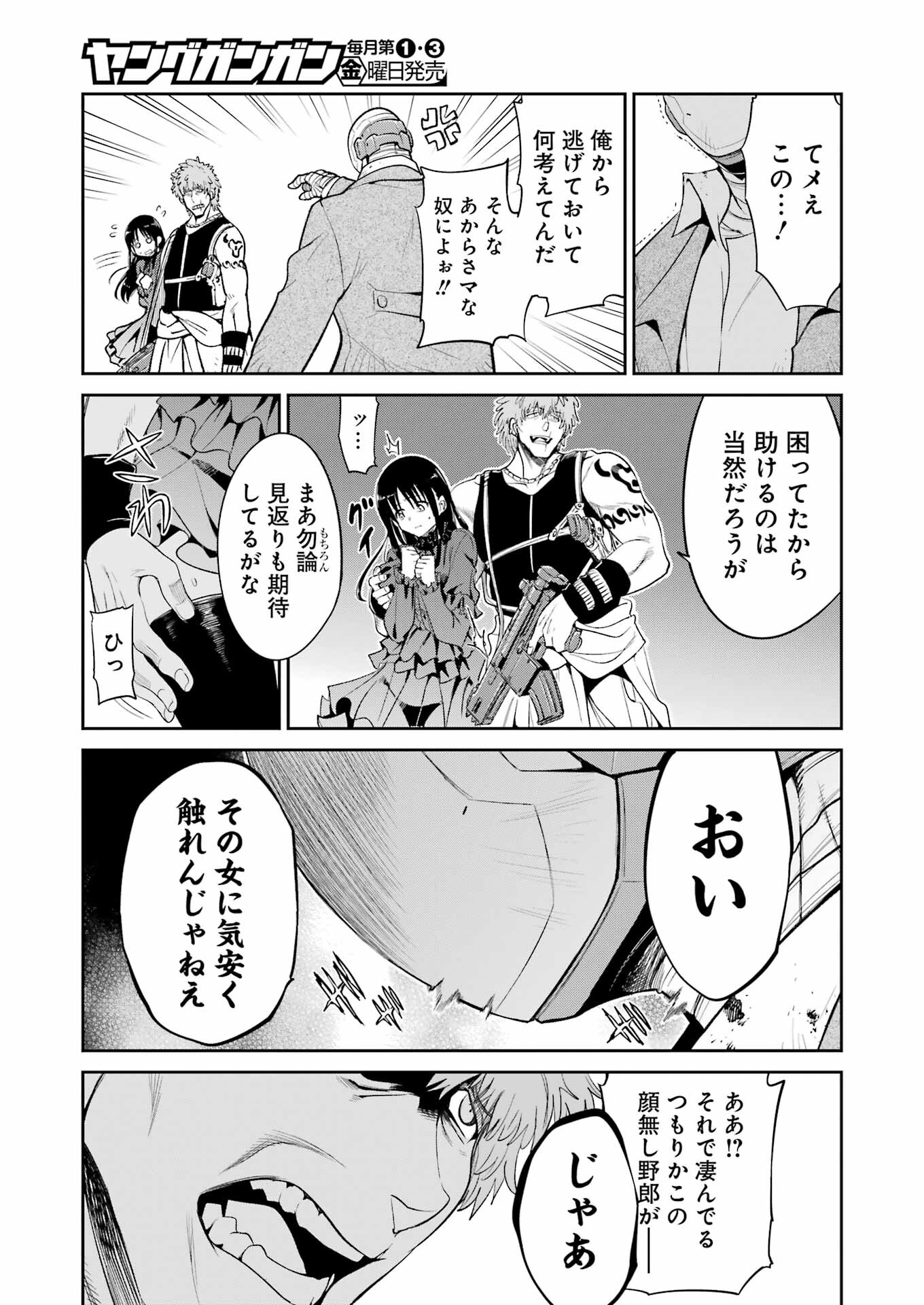 メカニカル　バディ　ユニバース 第26話 - Page 11