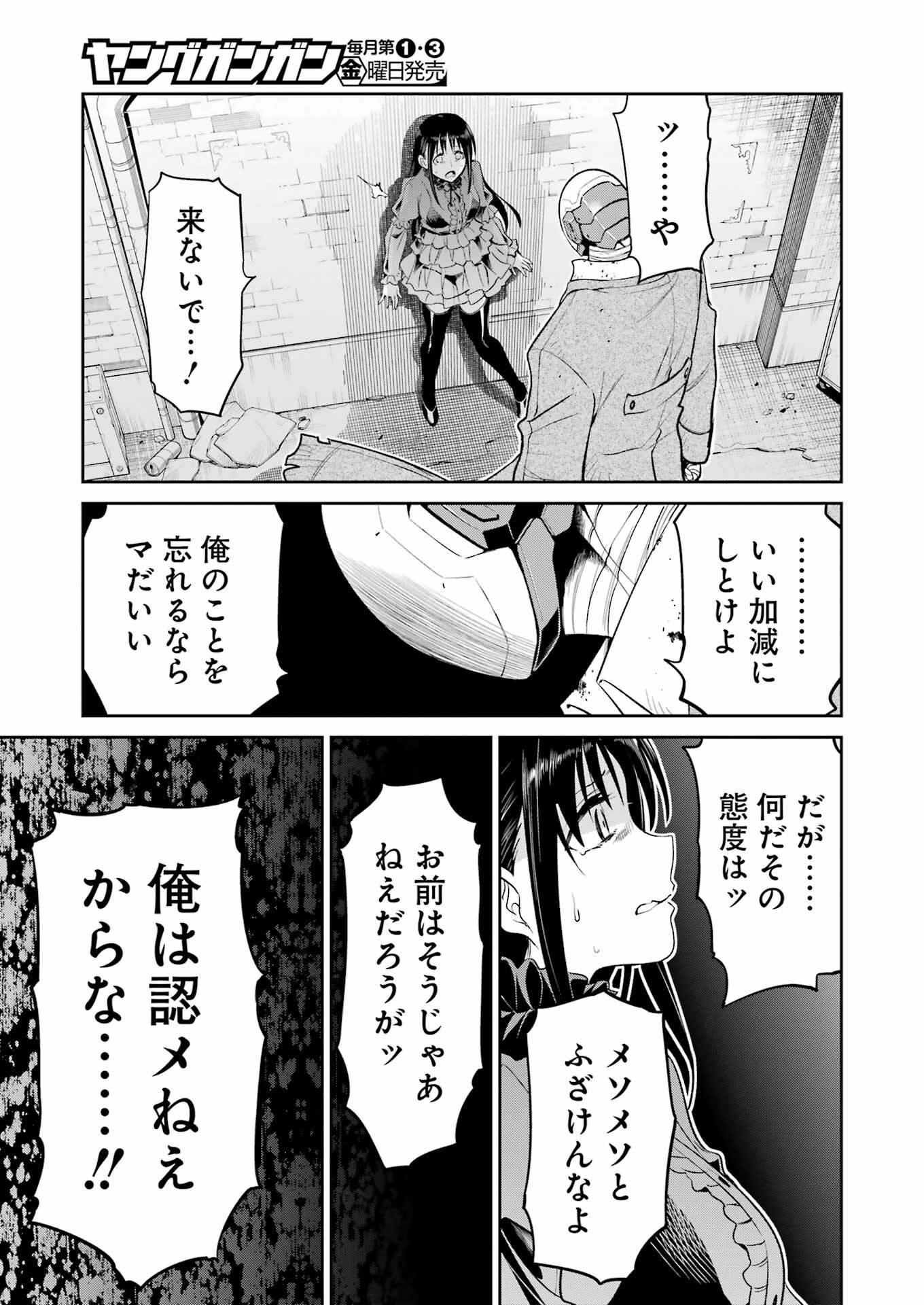 メカニカル　バディ　ユニバース 第26話 - Page 13