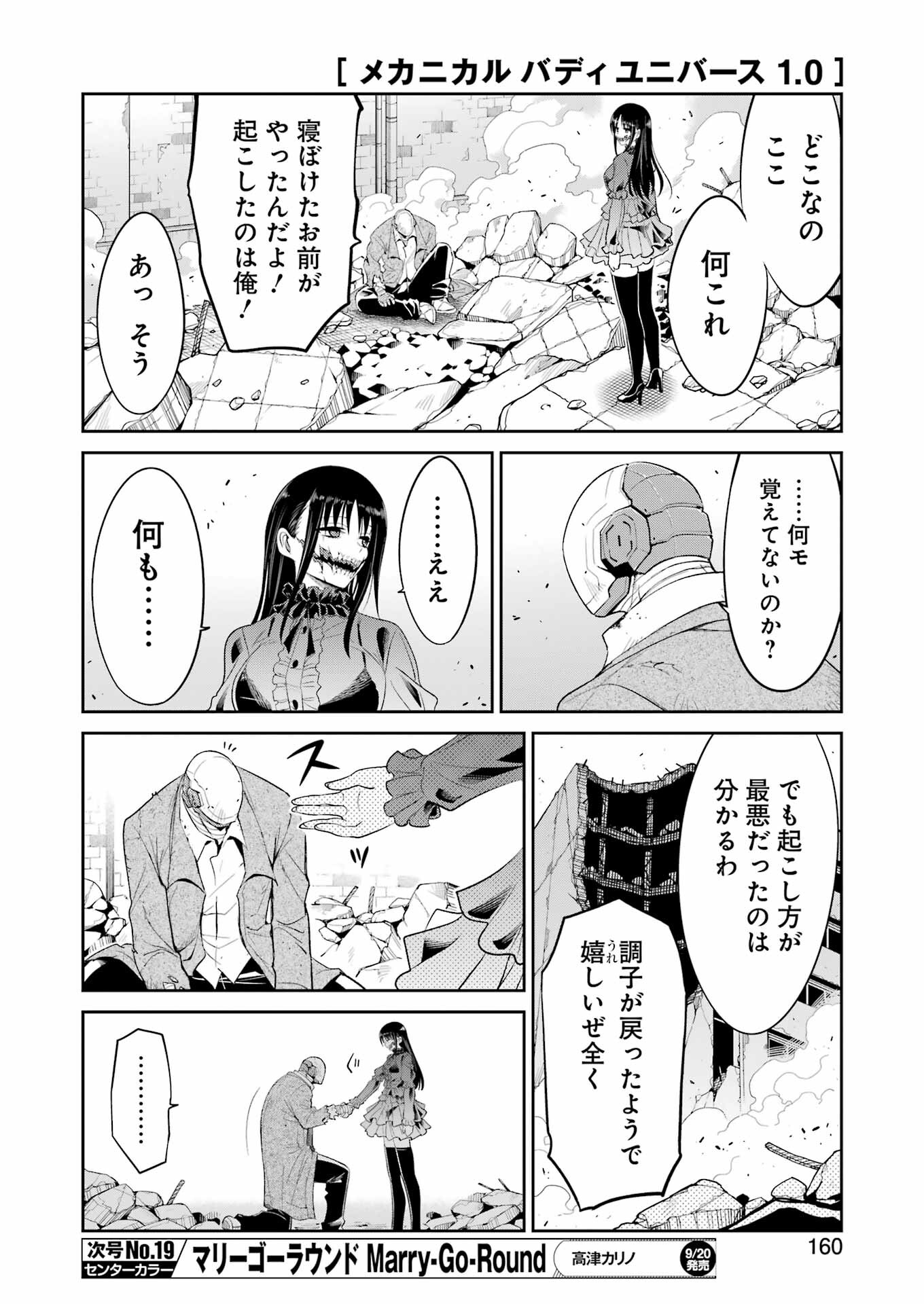 メカニカル　バディ　ユニバース 第26話 - Page 20