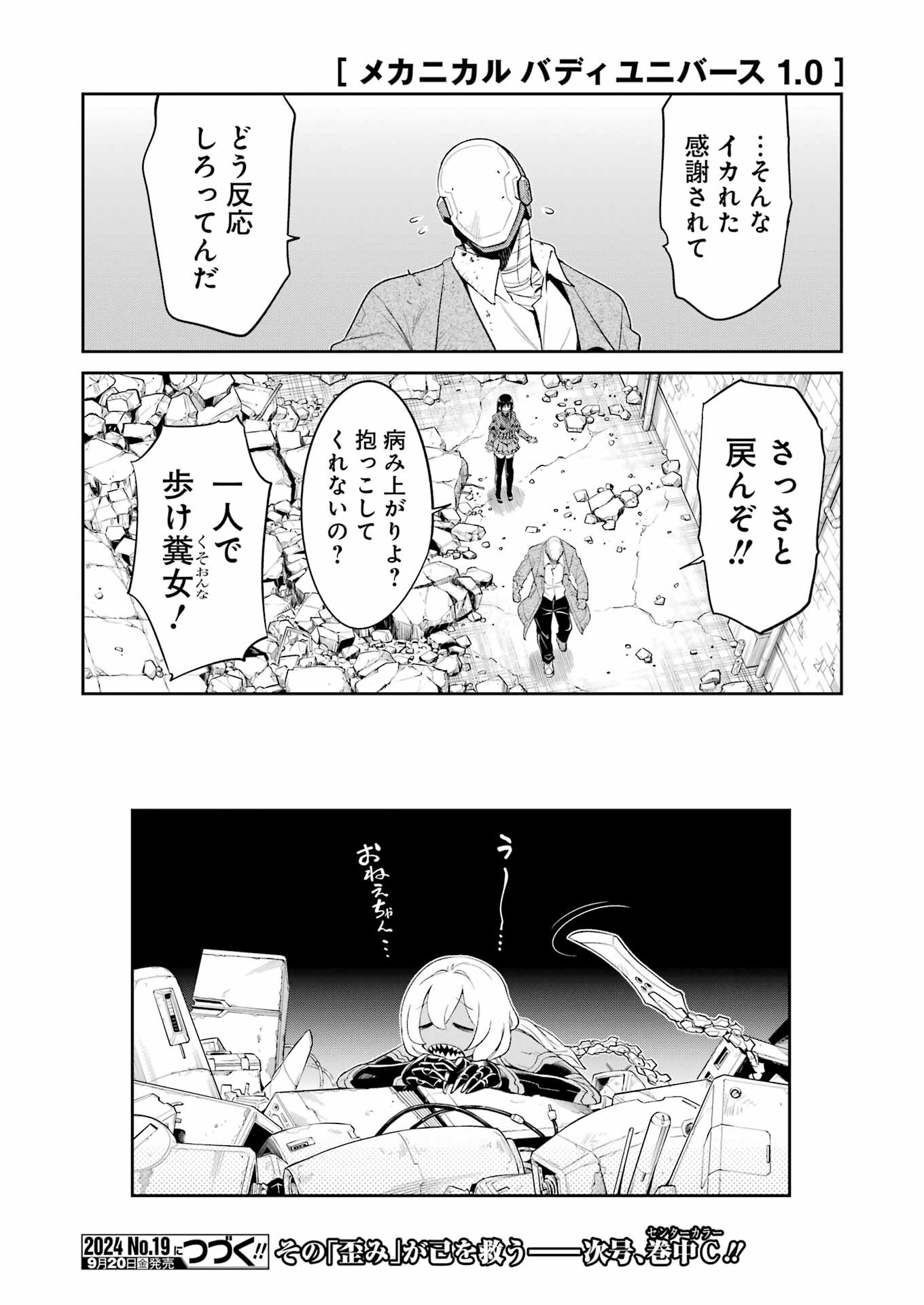 メカニカル　バディ　ユニバース 第26話 - Page 22