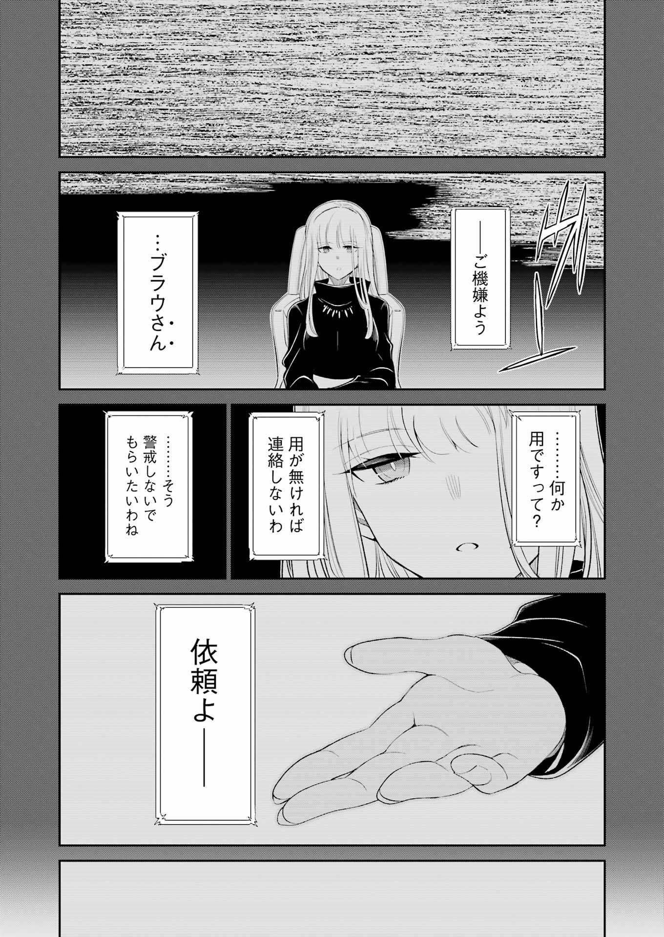 メカニカル　バディ　ユニバース 第27話 - Page 4