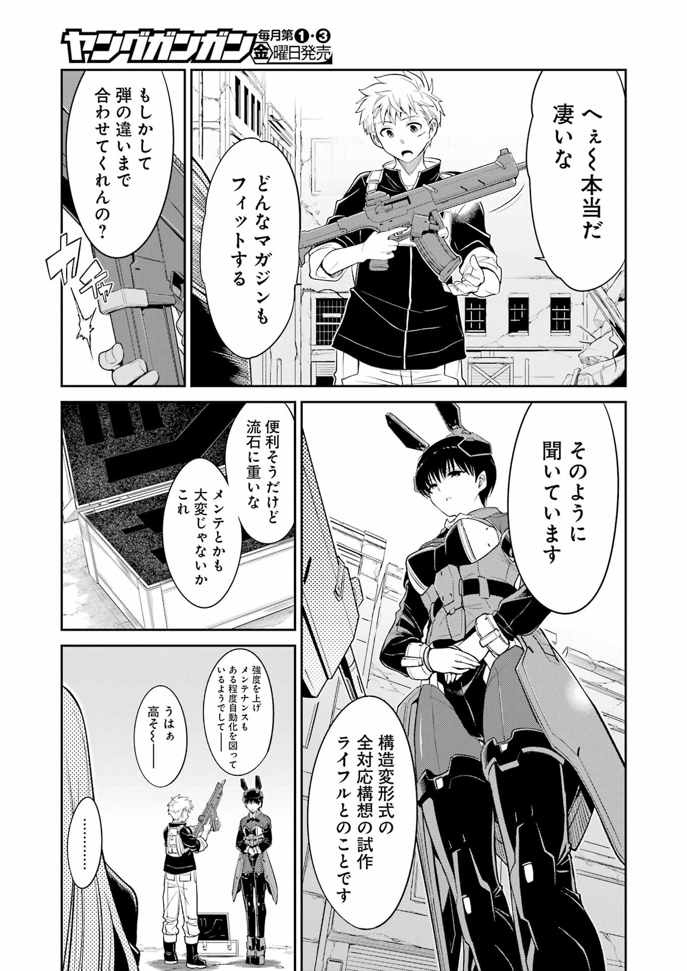 メカニカル　バディ　ユニバース 第27話 - Page 6