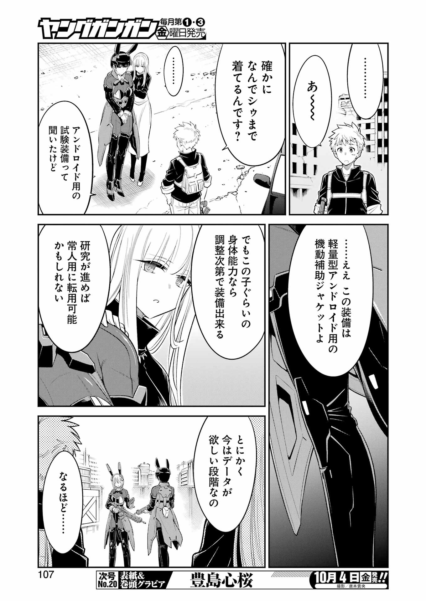 メカニカル　バディ　ユニバース 第27話 - Page 8