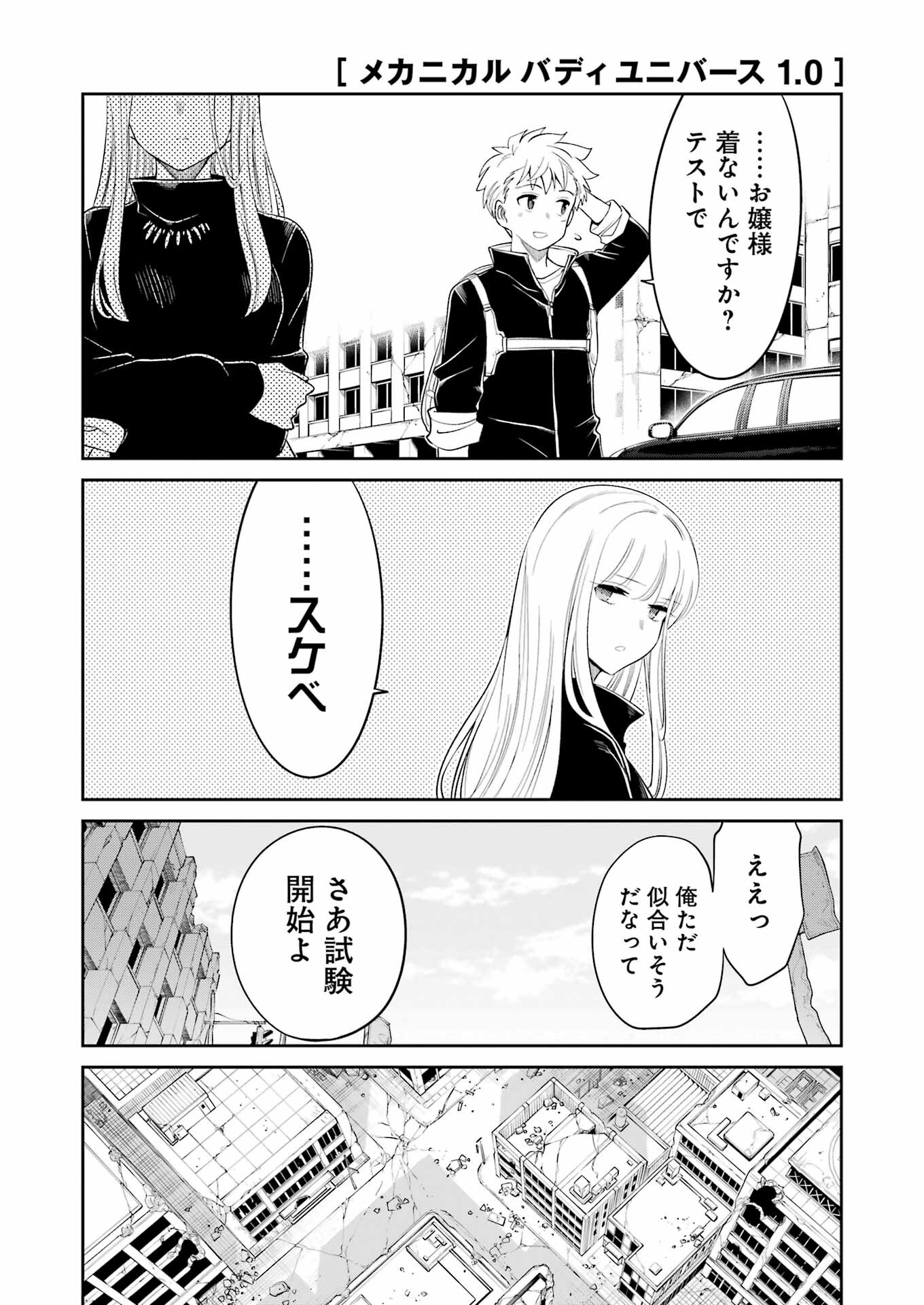 メカニカル　バディ　ユニバース 第27話 - Page 9