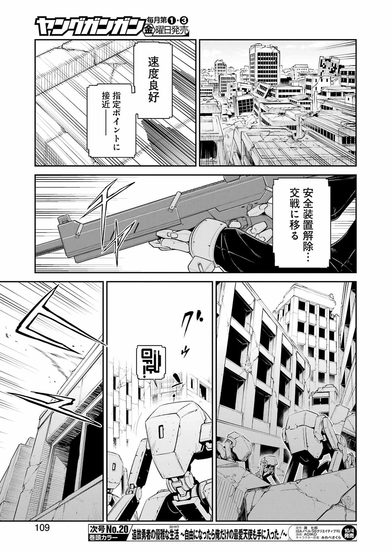 メカニカル　バディ　ユニバース 第27話 - Page 10