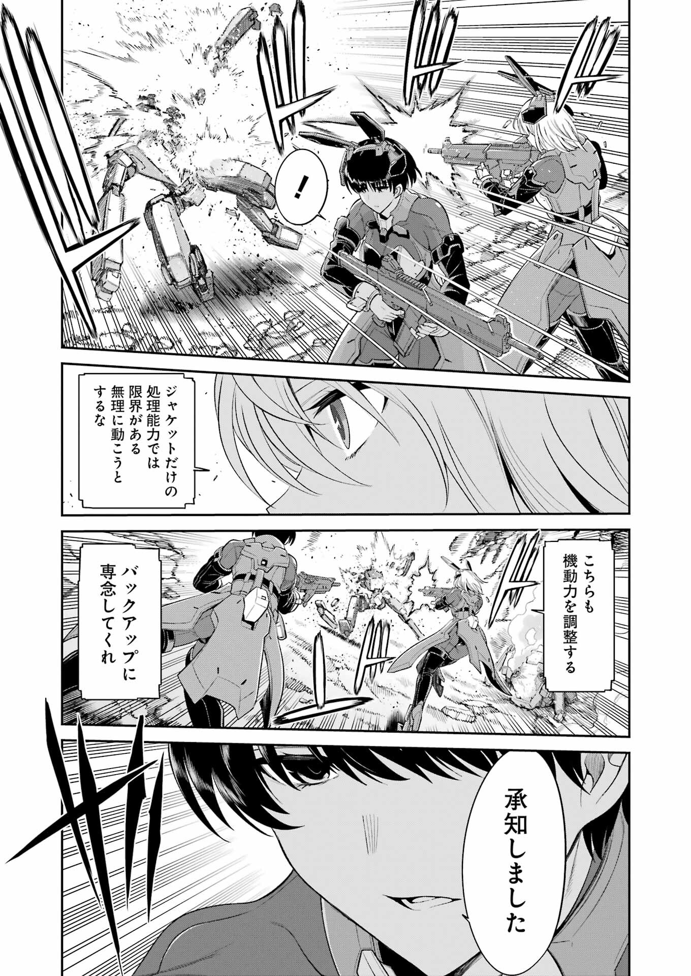 メカニカル　バディ　ユニバース 第27話 - Page 12