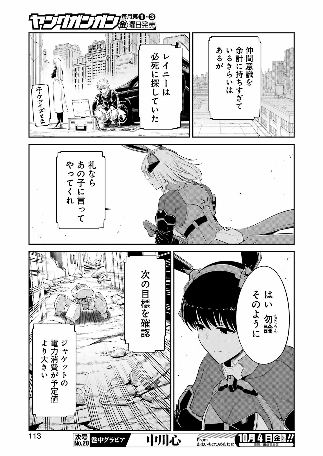 メカニカル　バディ　ユニバース 第27話 - Page 14