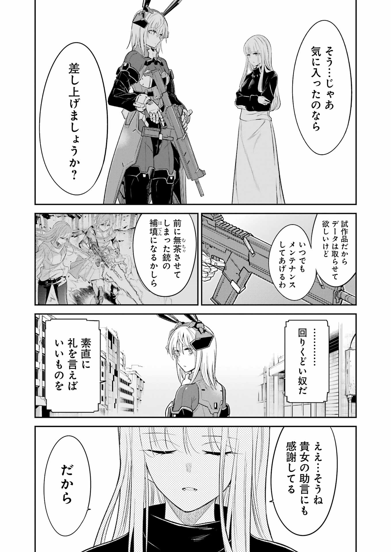 メカニカル　バディ　ユニバース 第27話 - Page 16