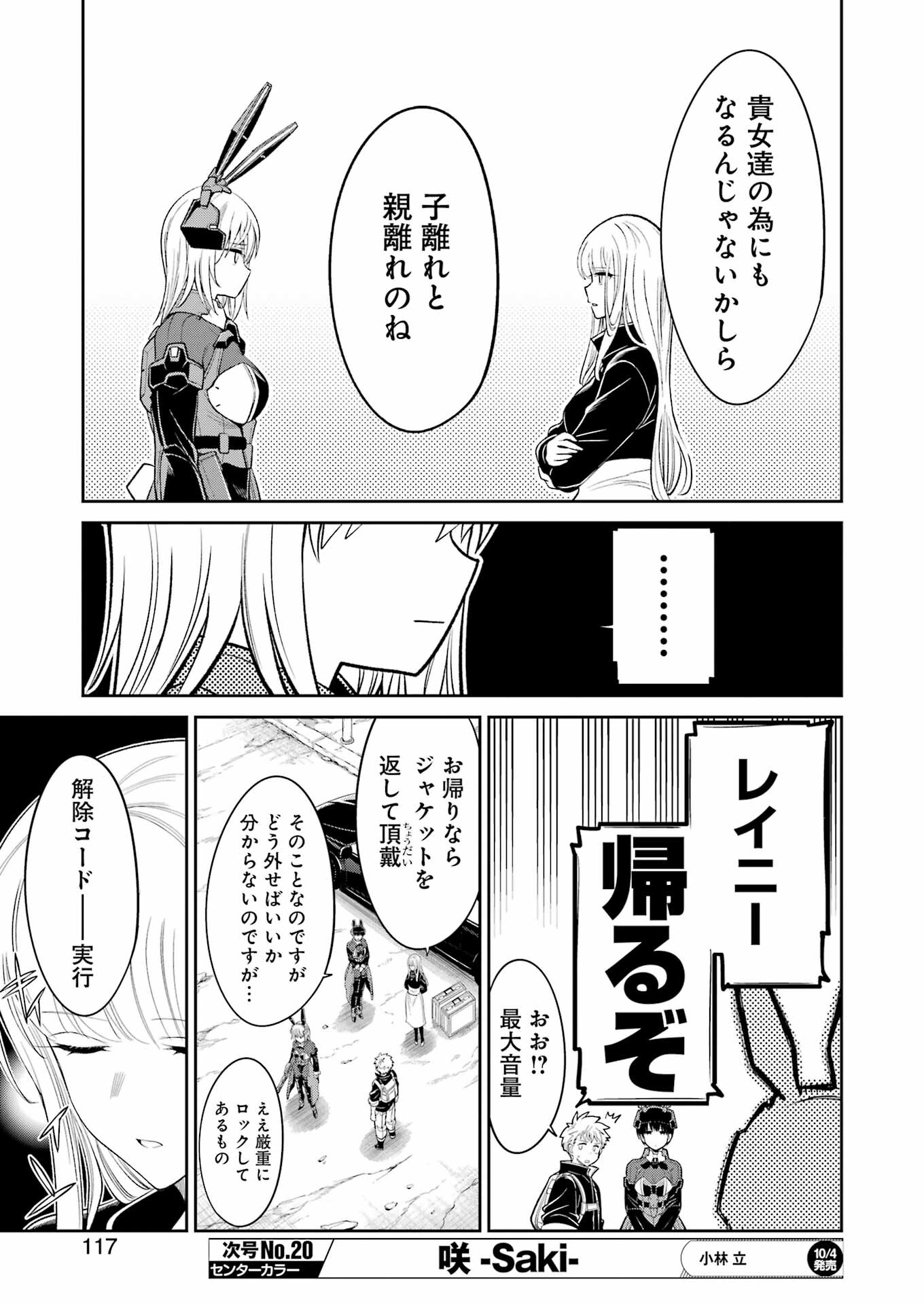 メカニカル　バディ　ユニバース 第27話 - Page 18