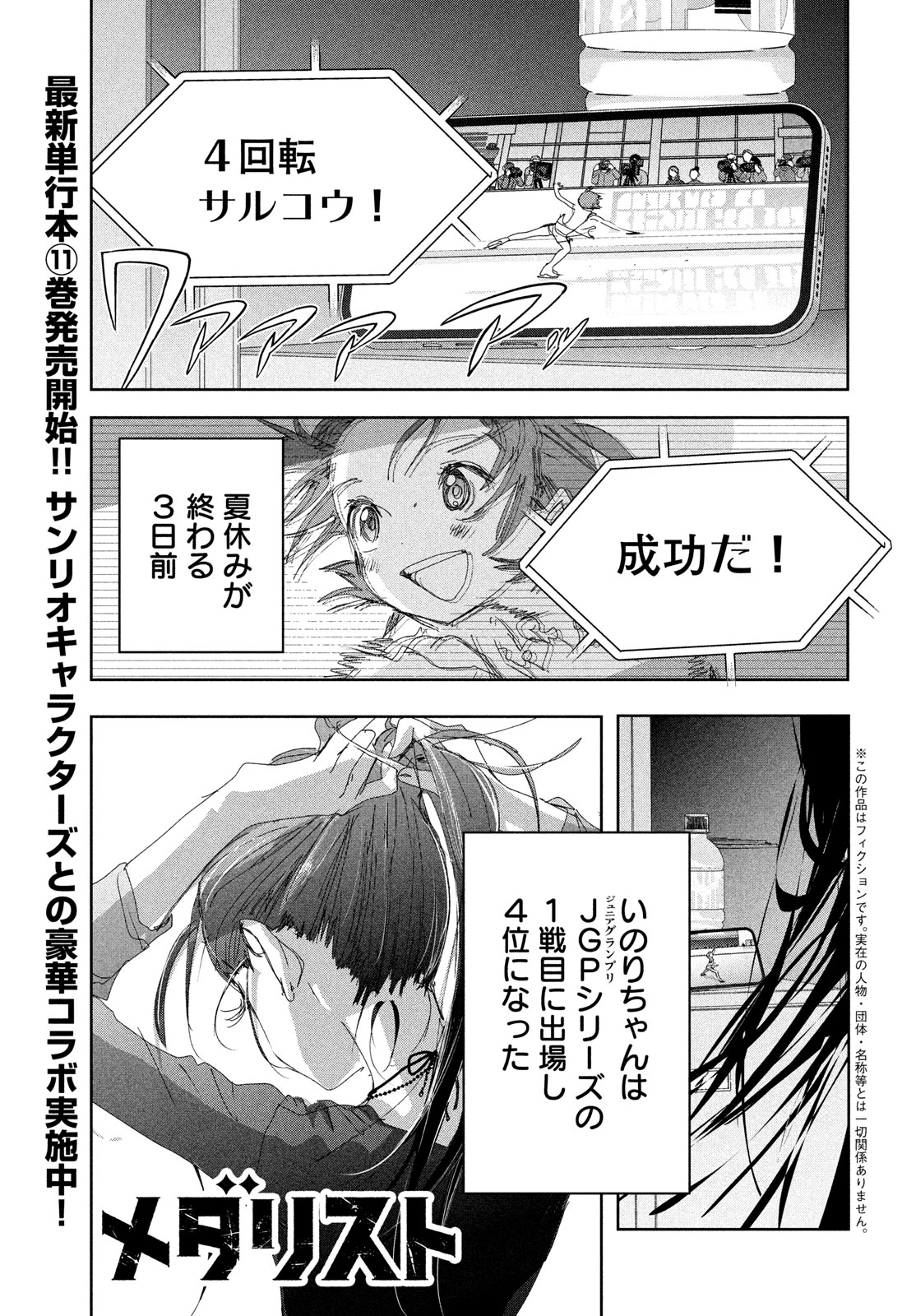 メダリスト 第46話 - Page 1