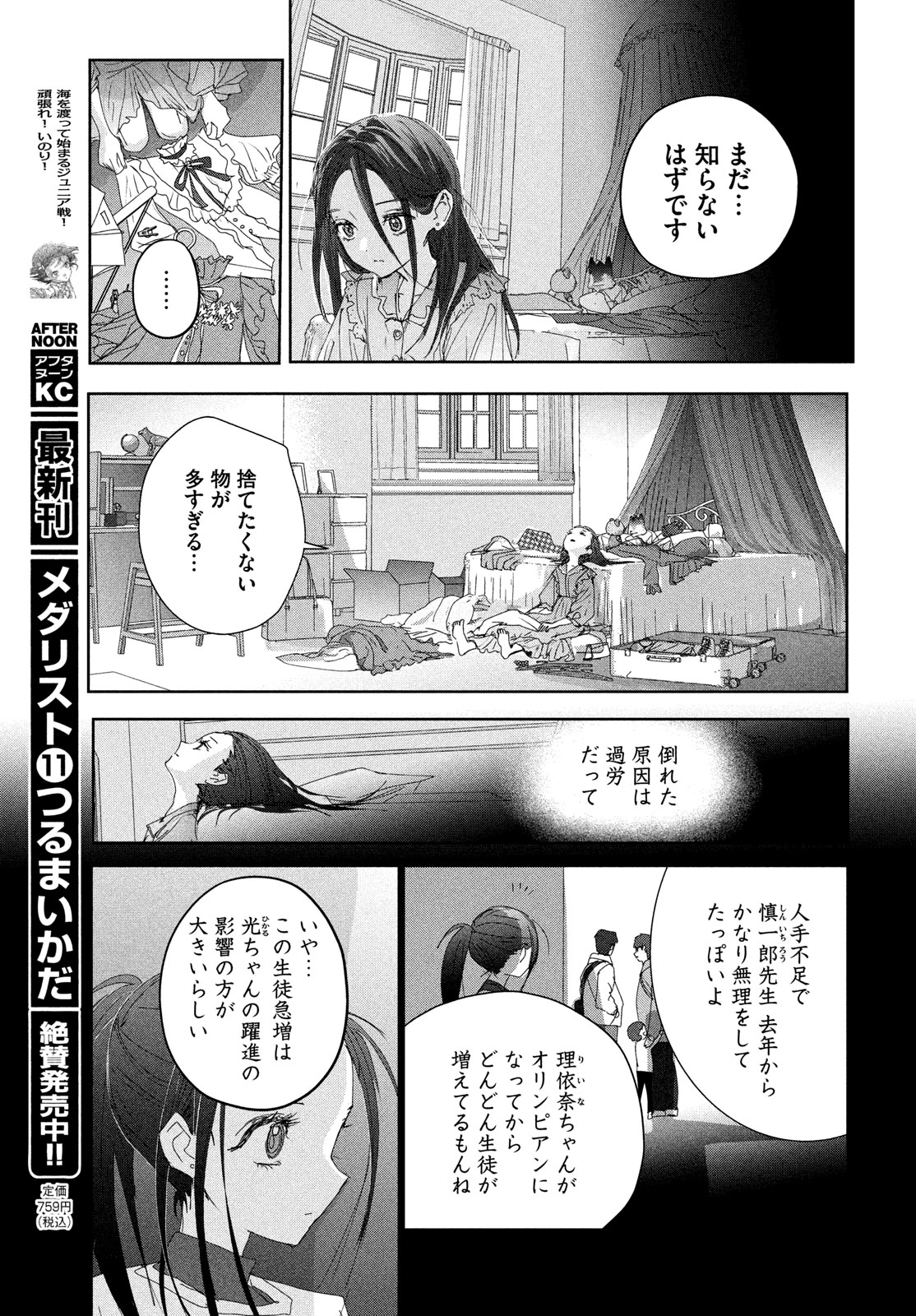 メダリスト 第46話 - Page 9