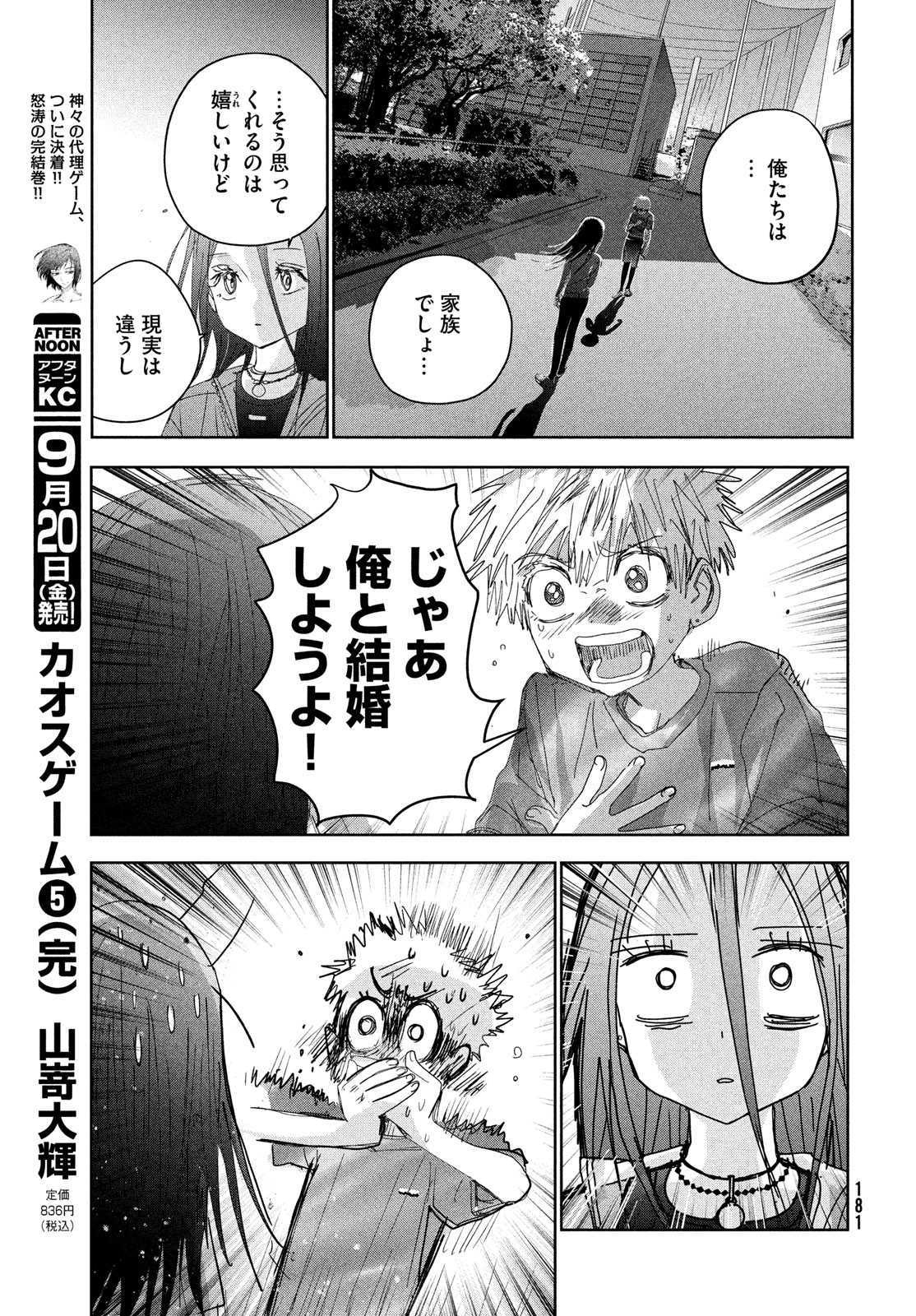 メダリスト 第46話 - Page 15