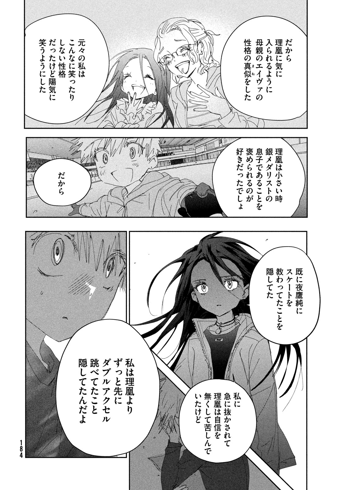 メダリスト 第46話 - Page 18