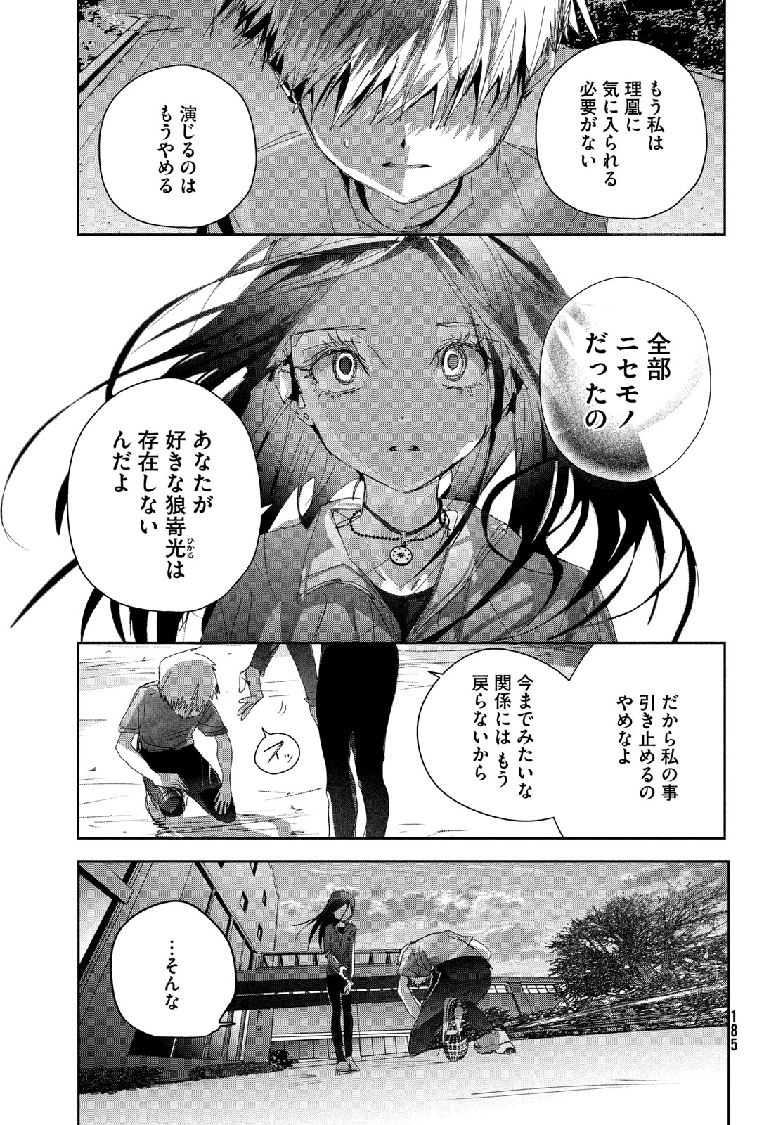 メダリスト 第46話 - Page 19