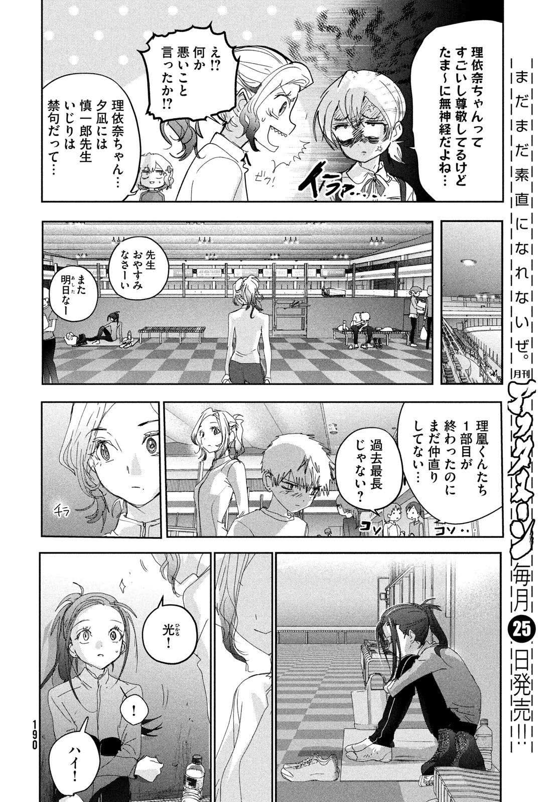 メダリスト 第46話 - Page 24