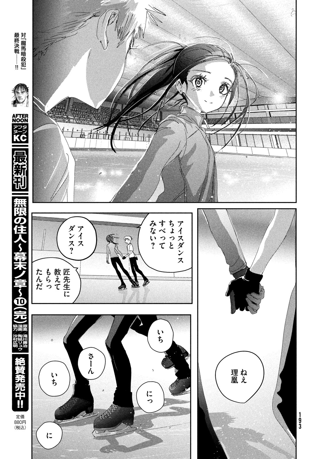 メダリスト 第46話 - Page 27