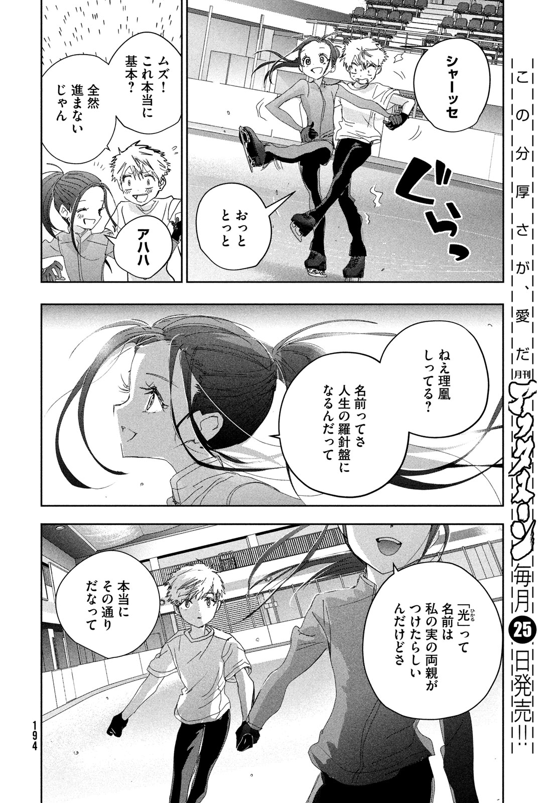 メダリスト 第46話 - Page 28