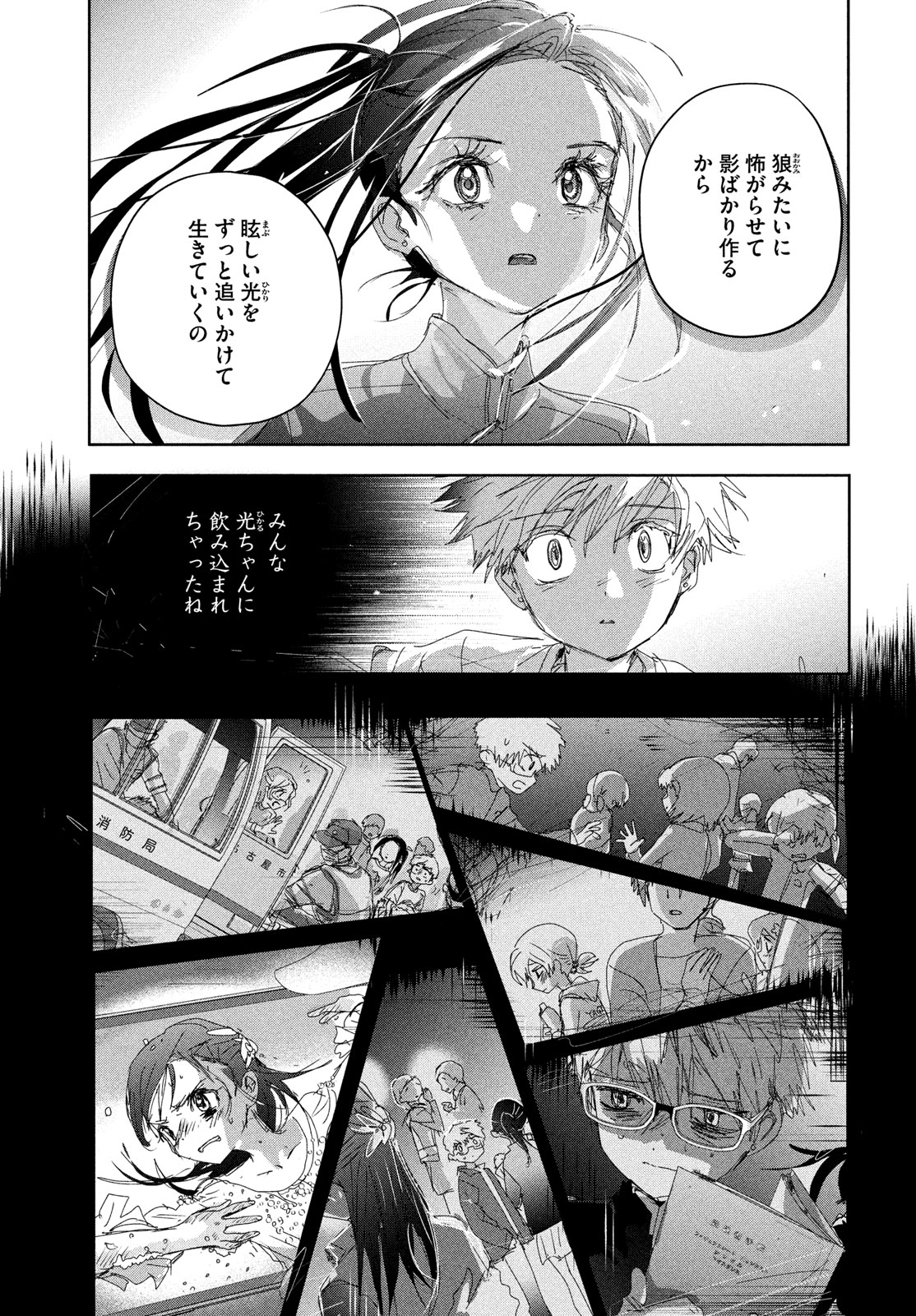 メダリスト 第46話 - Page 29